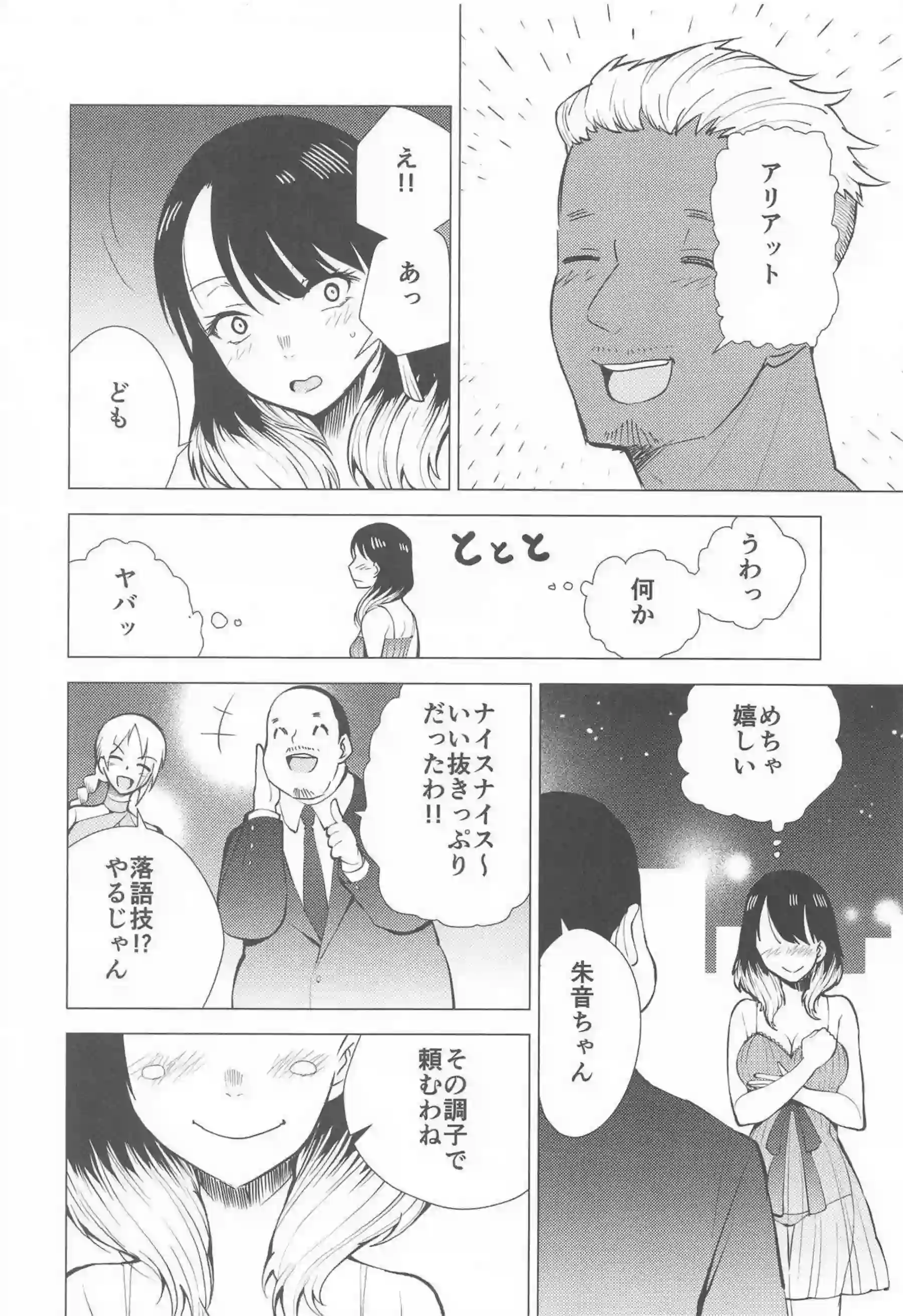 桜咲朱音が甘い吐息を漏らし身を委ねる！ 激しい快楽に喘ぎながら深く感じる！ - PAGE 015