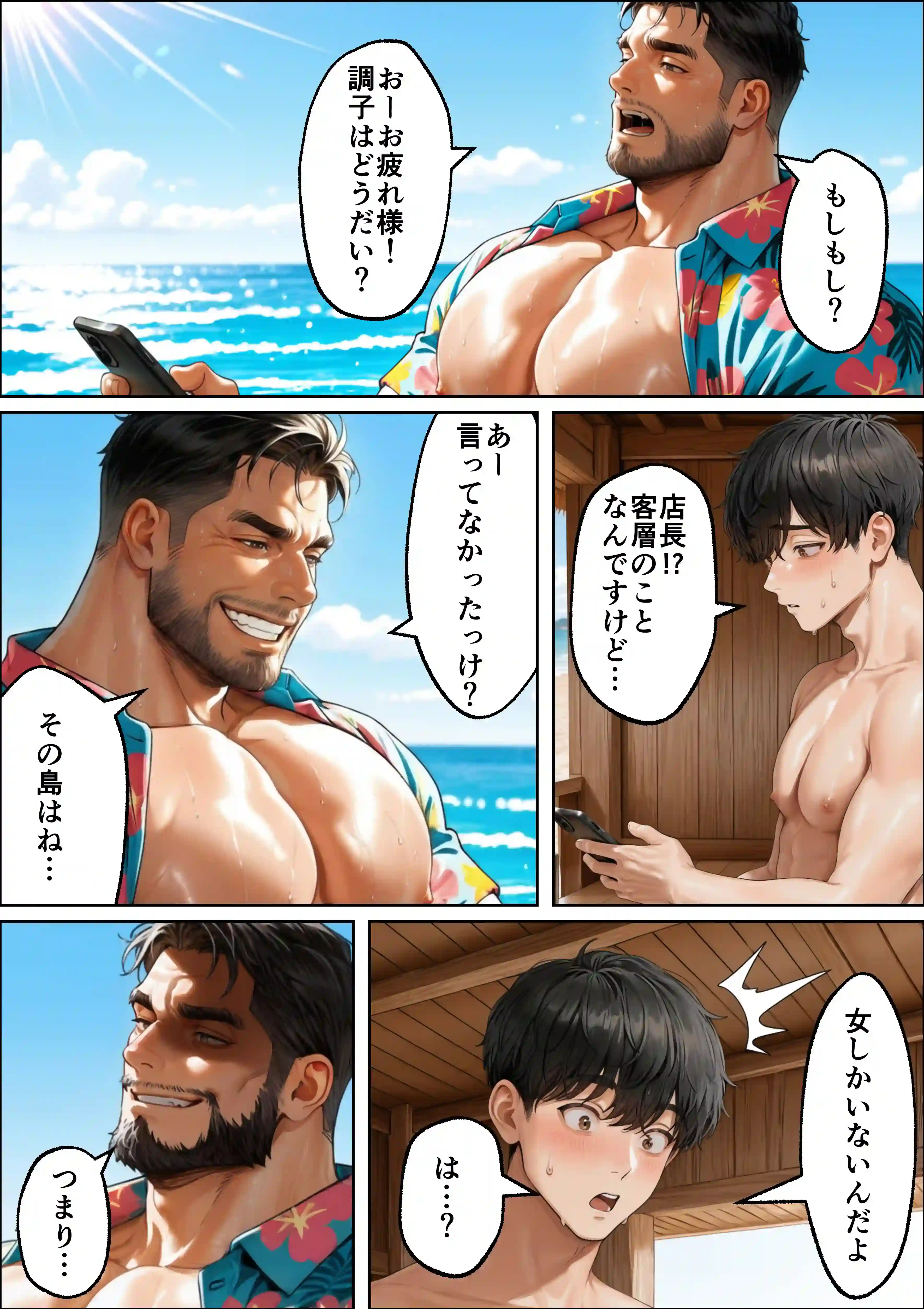 海の家バイトに行ったら、ギャル専用プライベートビーチで逆ナンされまくった話[ほっけばいん！] - PAGE 004