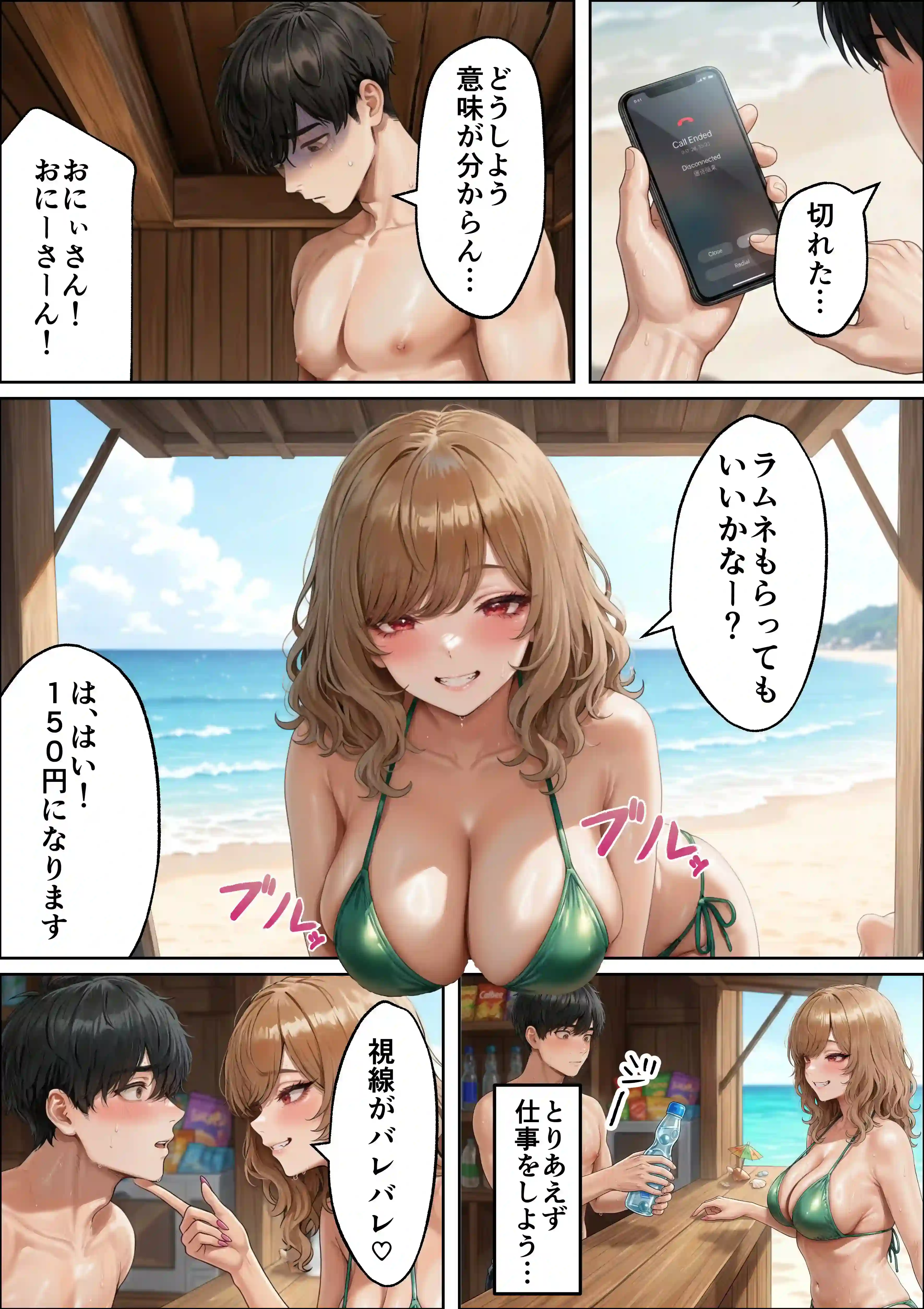 海の家バイトに行ったら、ギャル専用プライベートビーチで逆ナンされまくった話[ほっけばいん！] - PAGE 006