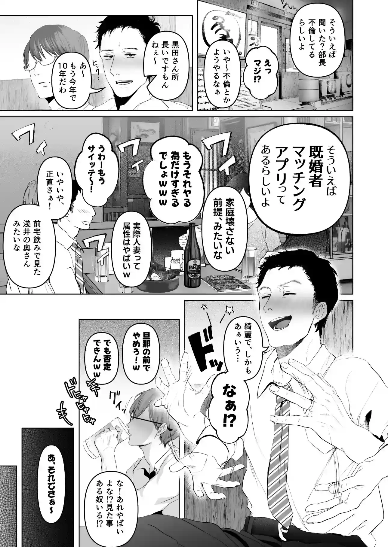 あなたが望むなら7〜背徳の既婚者マチアプ＆いいなり野外＆ドスケベカーSEX編〜[Handful☆Happiness！] - PAGE 004