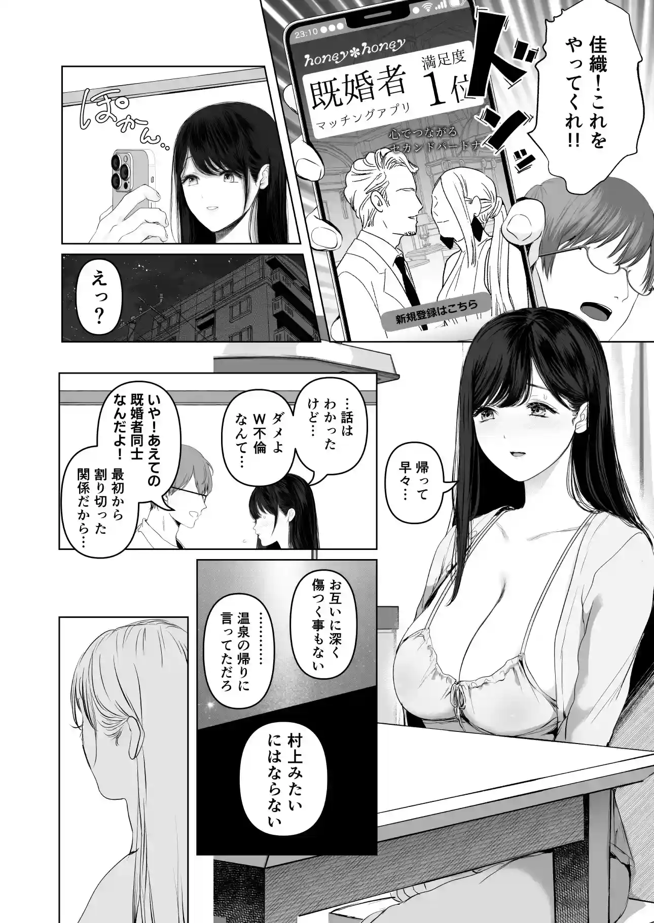 あなたが望むなら7〜背徳の既婚者マチアプ＆いいなり野外＆ドスケベカーSEX編〜[Handful☆Happiness！] - PAGE 005