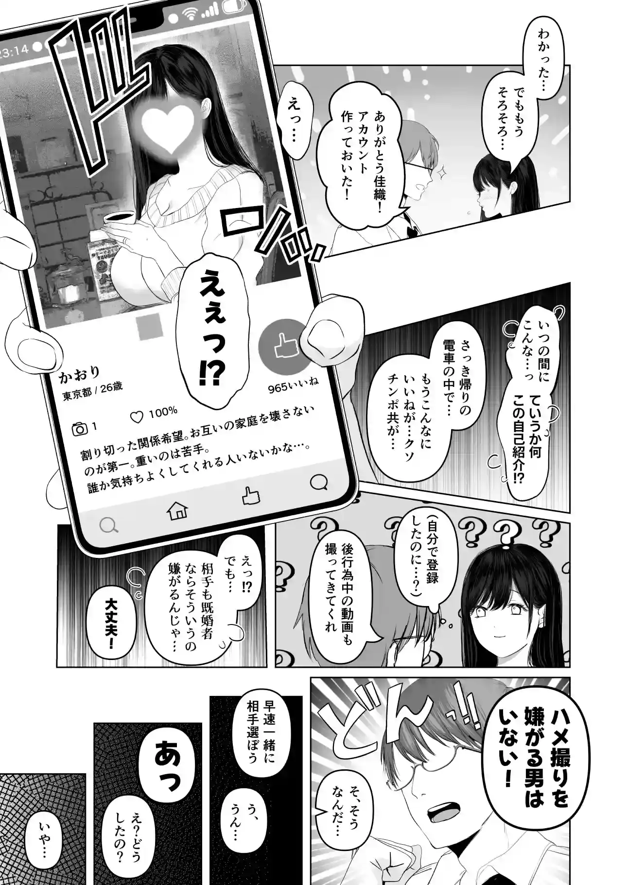 あなたが望むなら7〜背徳の既婚者マチアプ＆いいなり野外＆ドスケベカーSEX編〜[Handful☆Happiness！] - PAGE 006