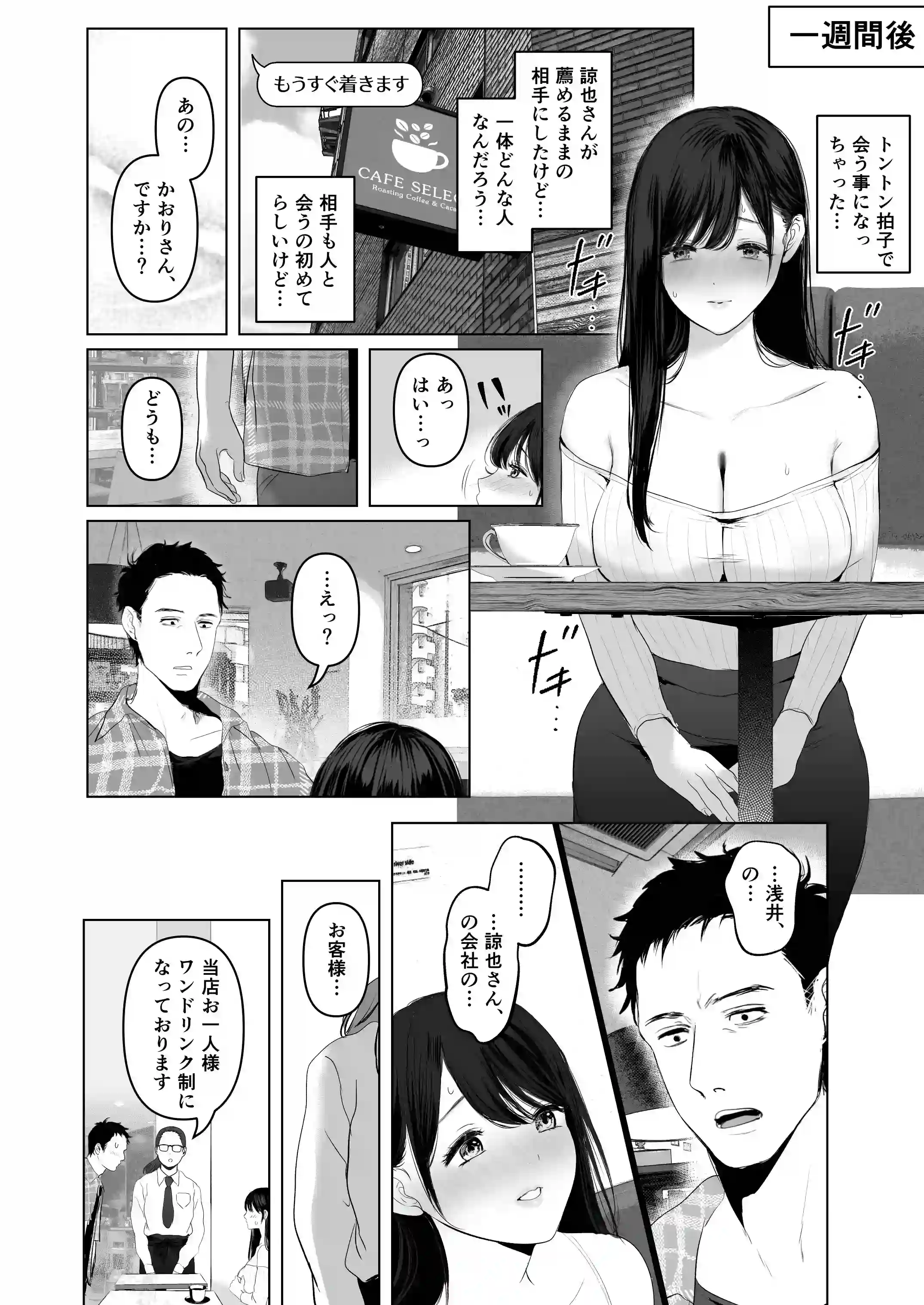 あなたが望むなら7〜背徳の既婚者マチアプ＆いいなり野外＆ドスケベカーSEX編〜[Handful☆Happiness！] - PAGE 007