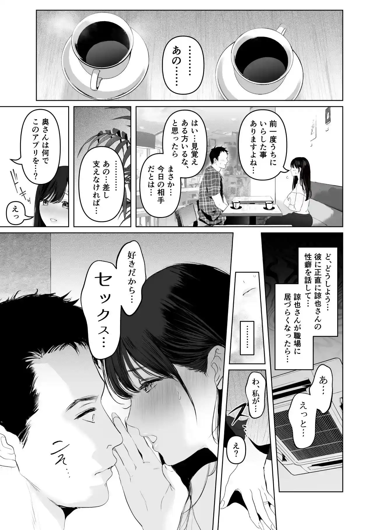 あなたが望むなら7〜背徳の既婚者マチアプ＆いいなり野外＆ドスケベカーSEX編〜[Handful☆Happiness！] - PAGE 008