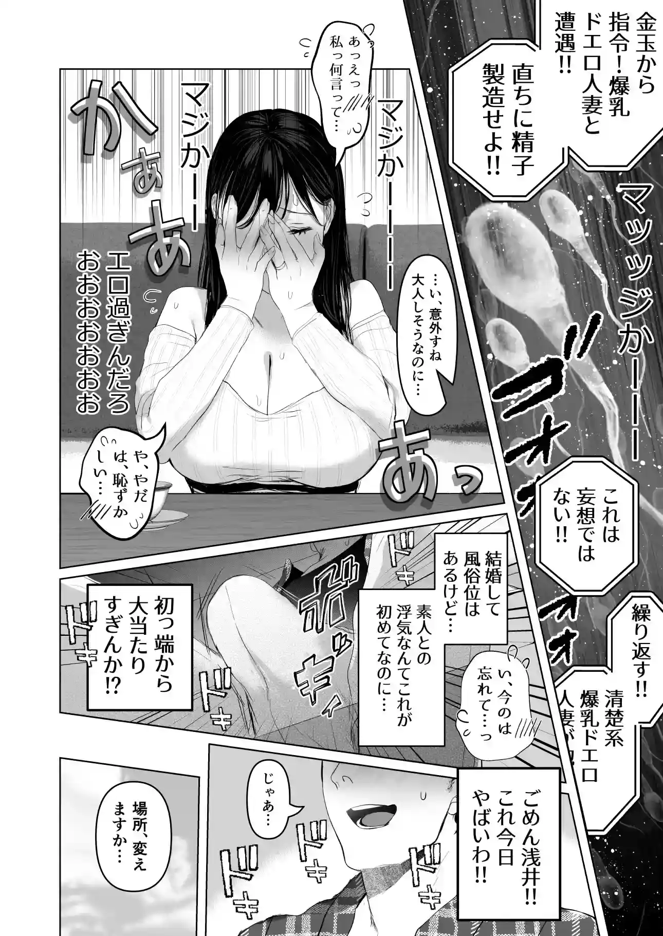 あなたが望むなら7〜背徳の既婚者マチアプ＆いいなり野外＆ドスケベカーSEX編〜[Handful☆Happiness！] - PAGE 009