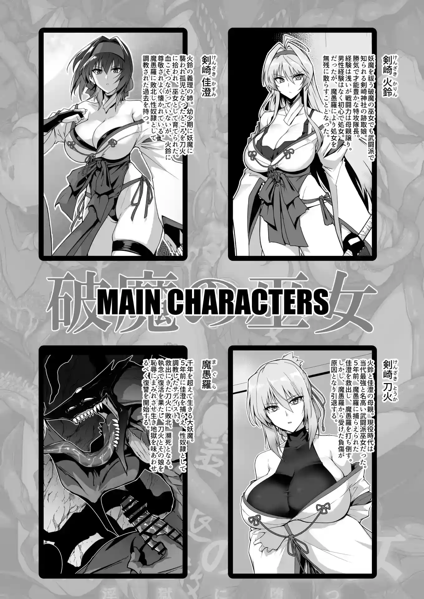 破魔の巫女 淫獄に堕つ 3[妄想体験コミック@MTコミック] - PAGE 002
