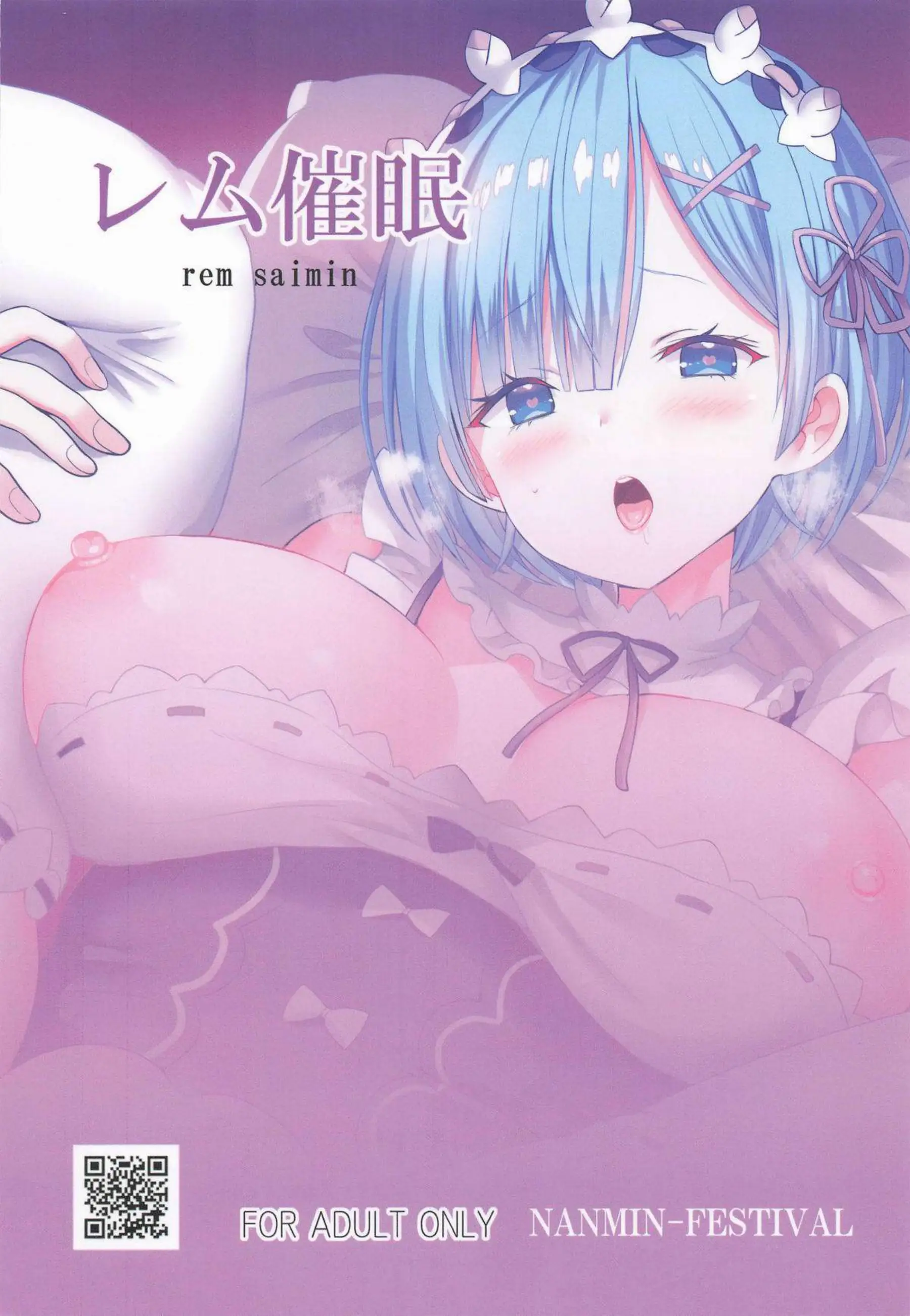 レムが催眠で従順に中出し調教される！ メイド姿でフェラとごっくんを繰り返す！ - PAGE 018