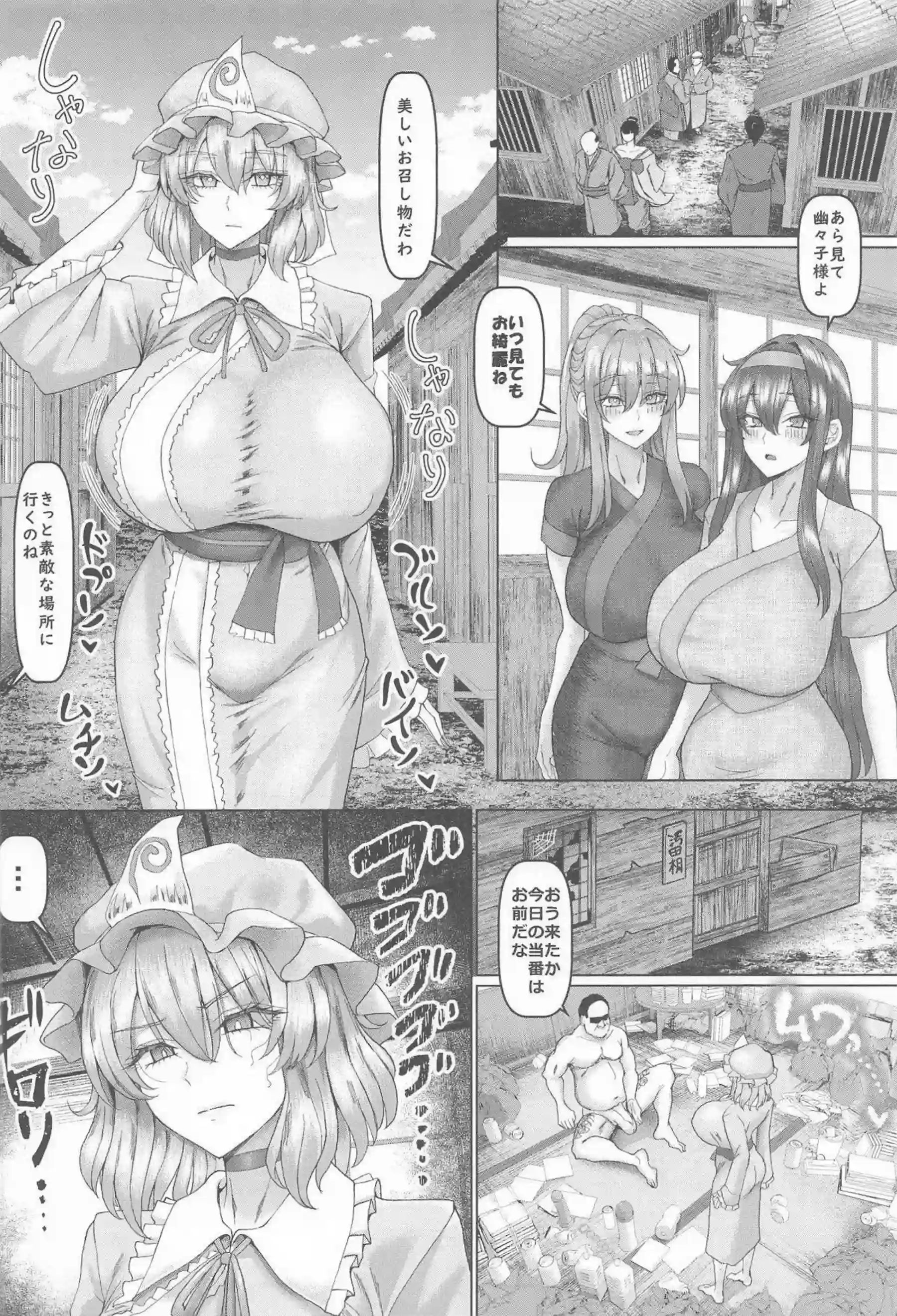 幽々子が催眠で治安部隊として肉便器になる！ 紫が汚い部屋で洗脳バトルを繰り広げる！ - PAGE 017