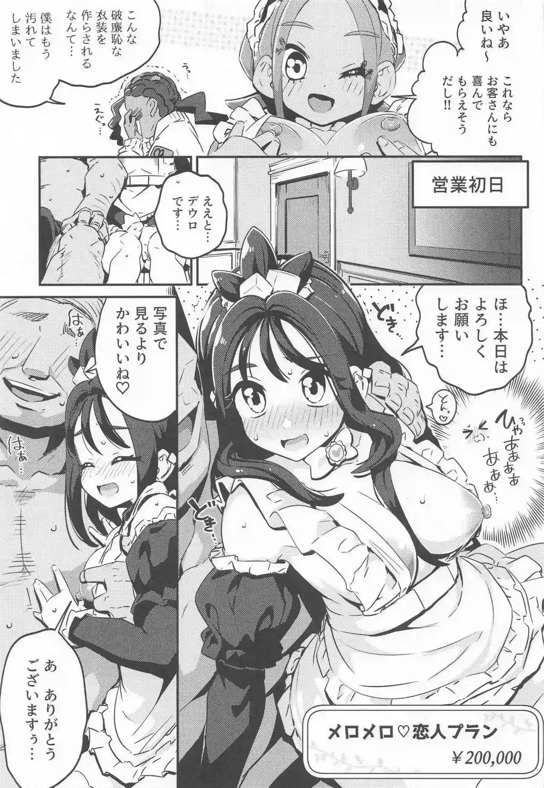 デウロがビッチに変身して精液を搾り取る！ アンシャとタウニーが乱交で山男を襲う！ - PAGE 008