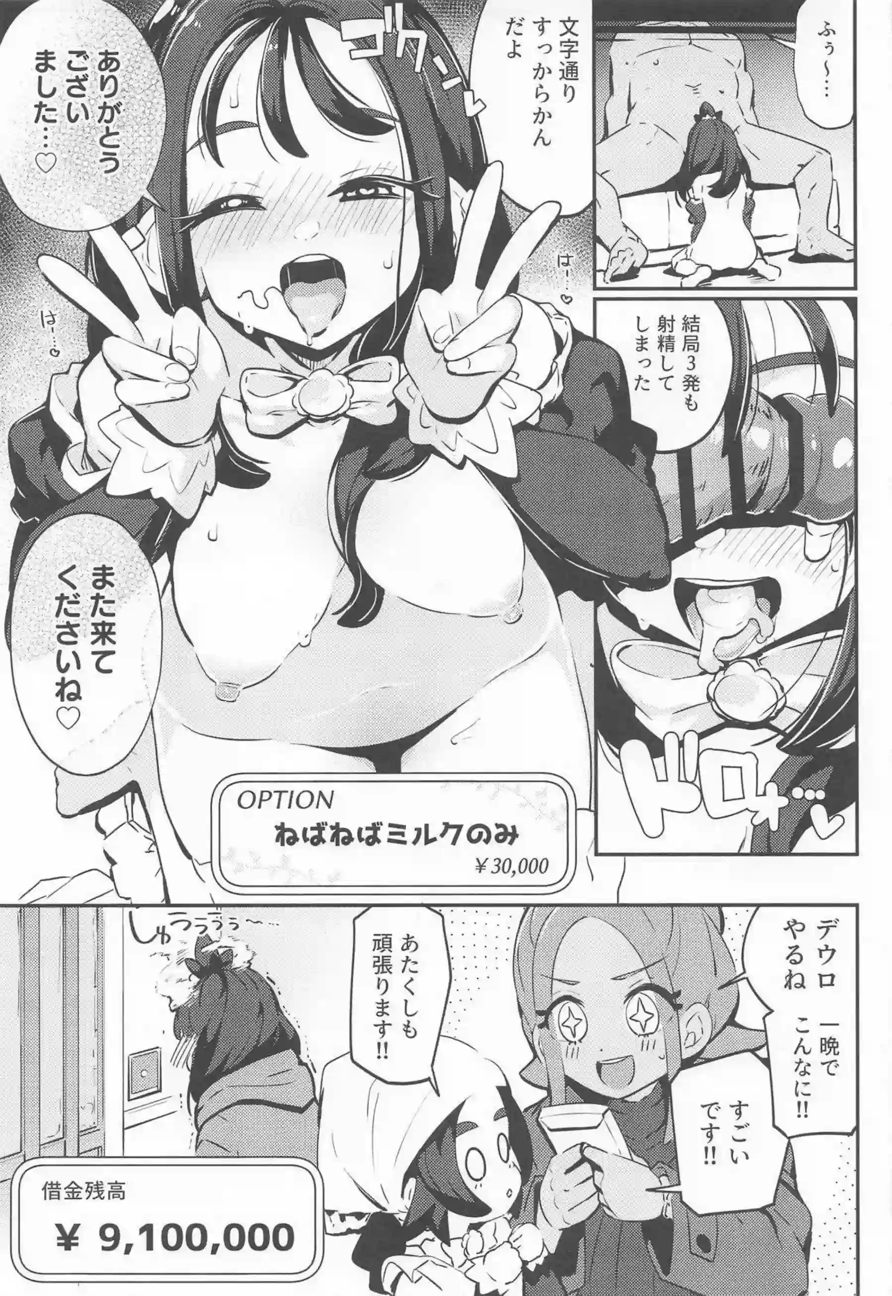 デウロがビッチに変身して精液を搾り取る！ アンシャとタウニーが乱交で山男を襲う！ - PAGE 016