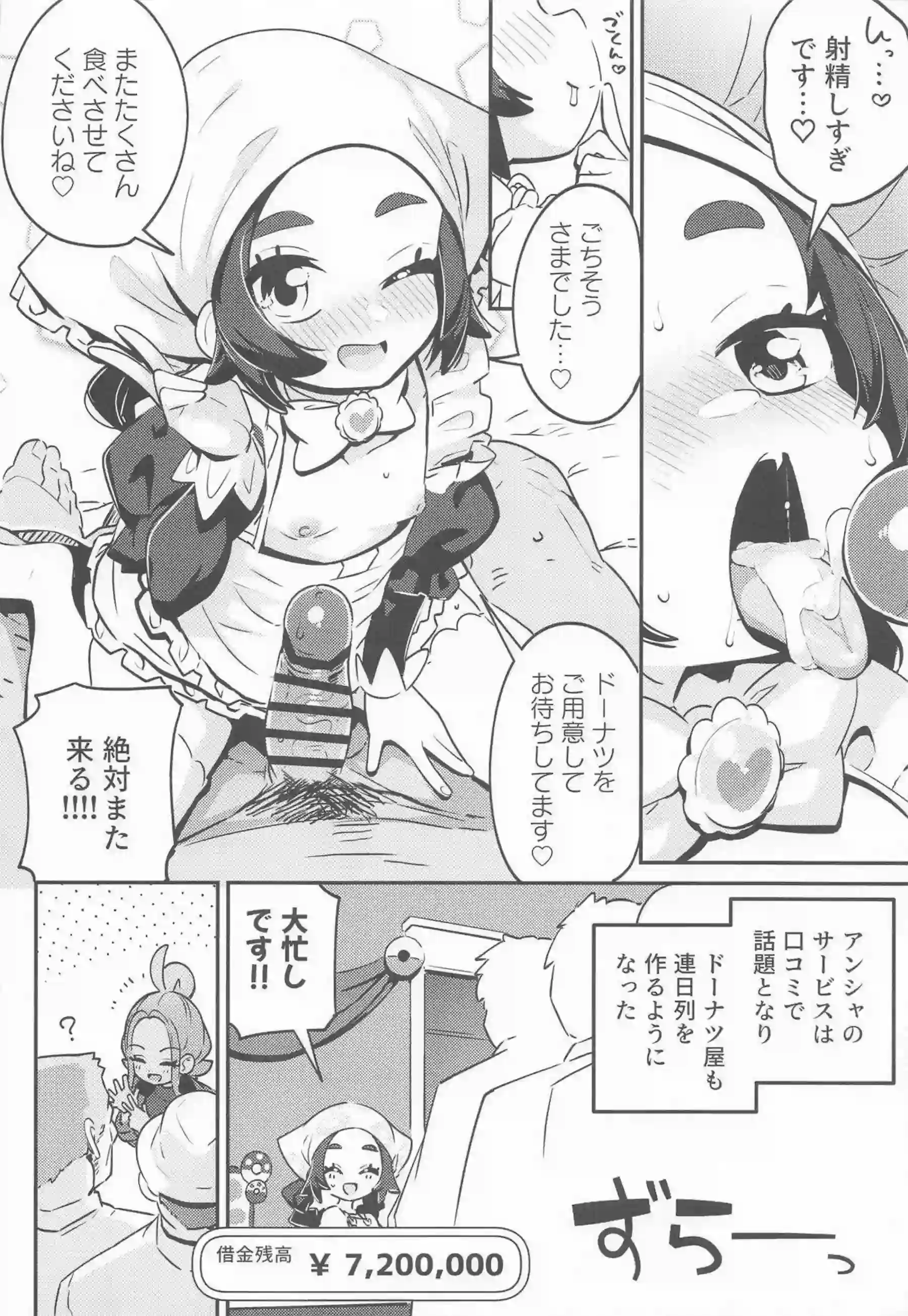 デウロがビッチに変身して精液を搾り取る！ アンシャとタウニーが乱交で山男を襲う！ - PAGE 021