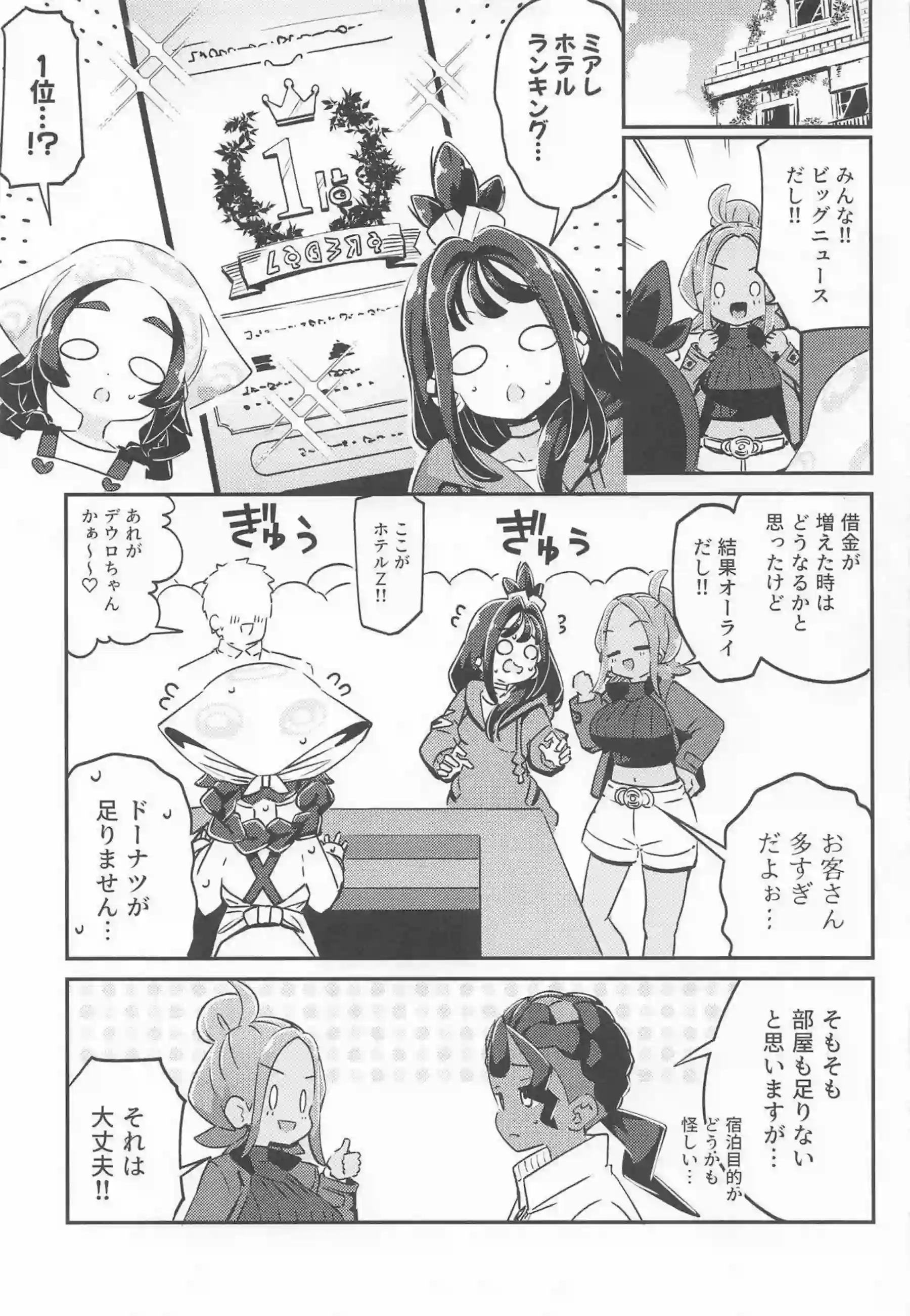 デウロがビッチに変身して精液を搾り取る！ アンシャとタウニーが乱交で山男を襲う！ - PAGE 032