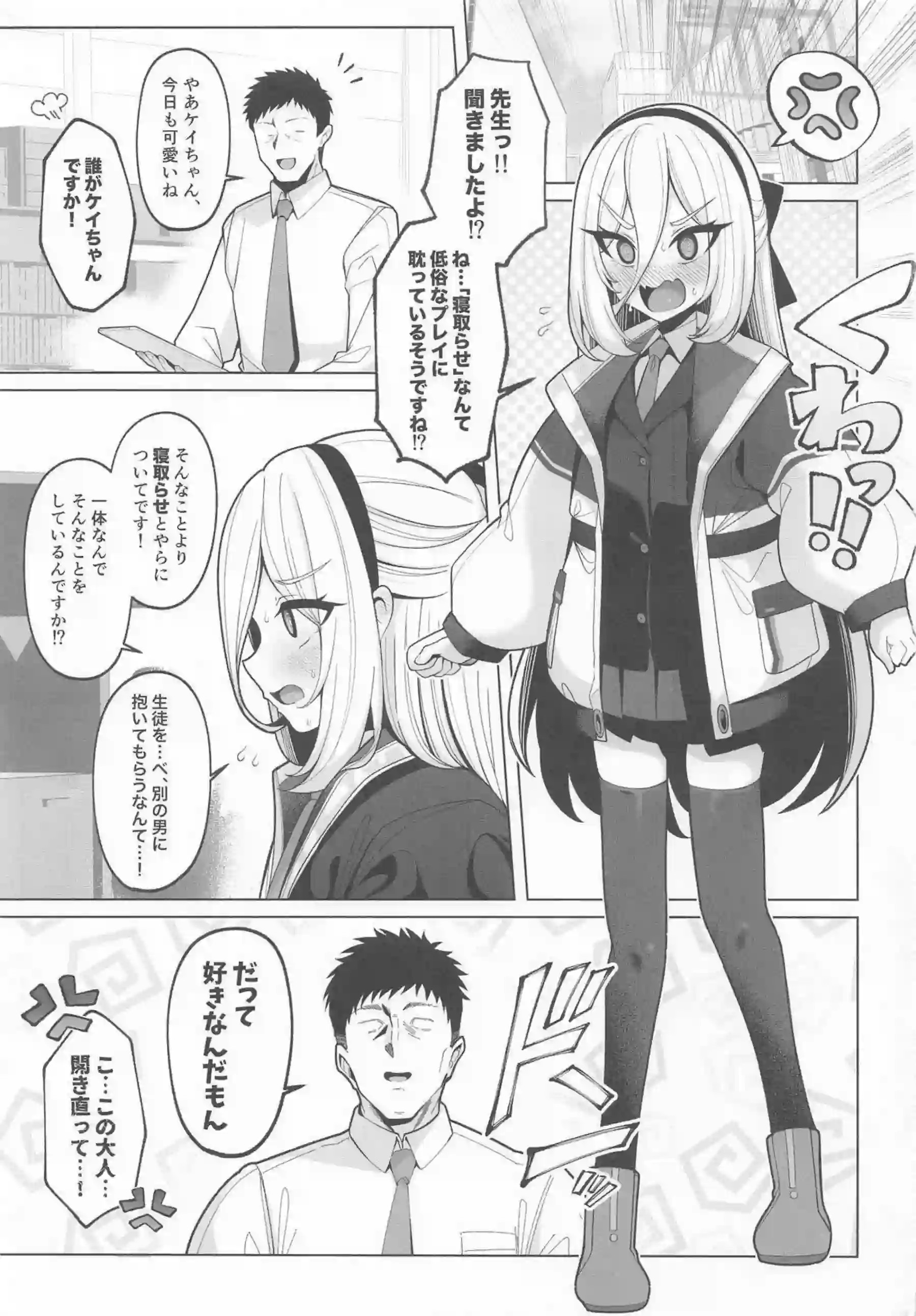ケイが寝取らせでおじさんに種付けされる！ ニコとオトギが快楽に堕ちて潮を吹く！ - PAGE 002