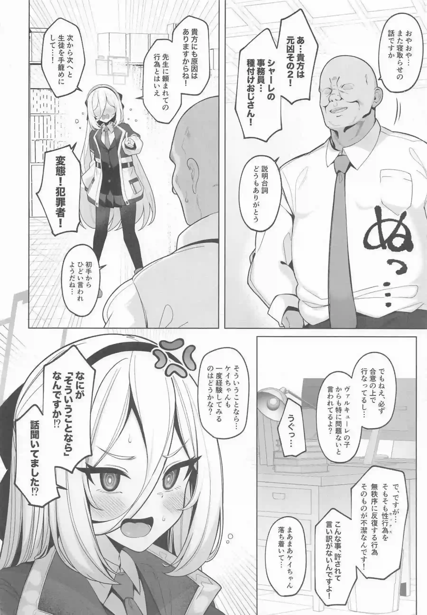 ケイが寝取らせでおじさんに種付けされる！ ニコとオトギが快楽に堕ちて潮を吹く！ - PAGE 003