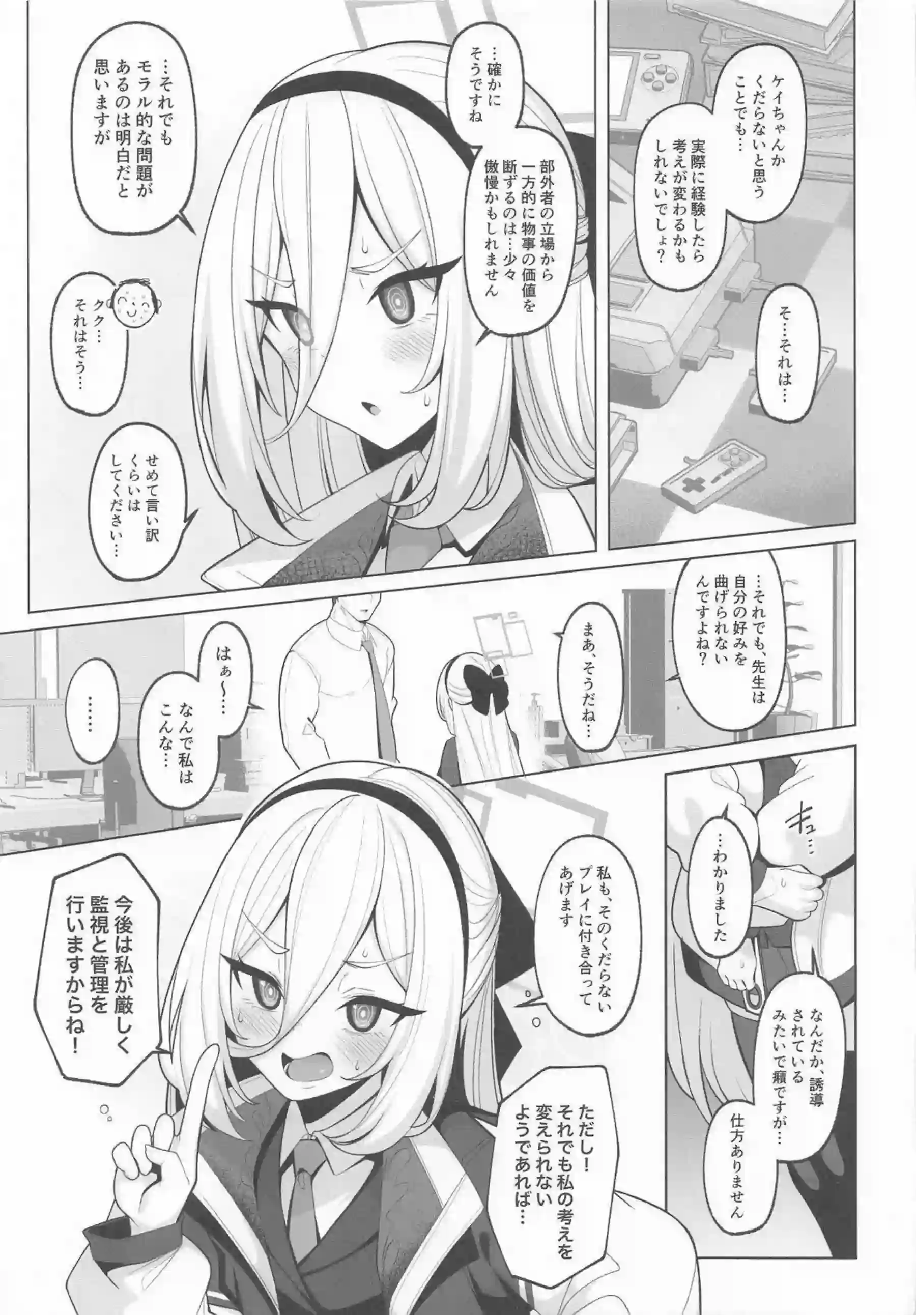 ケイが寝取らせでおじさんに種付けされる！ ニコとオトギが快楽に堕ちて潮を吹く！ - PAGE 004