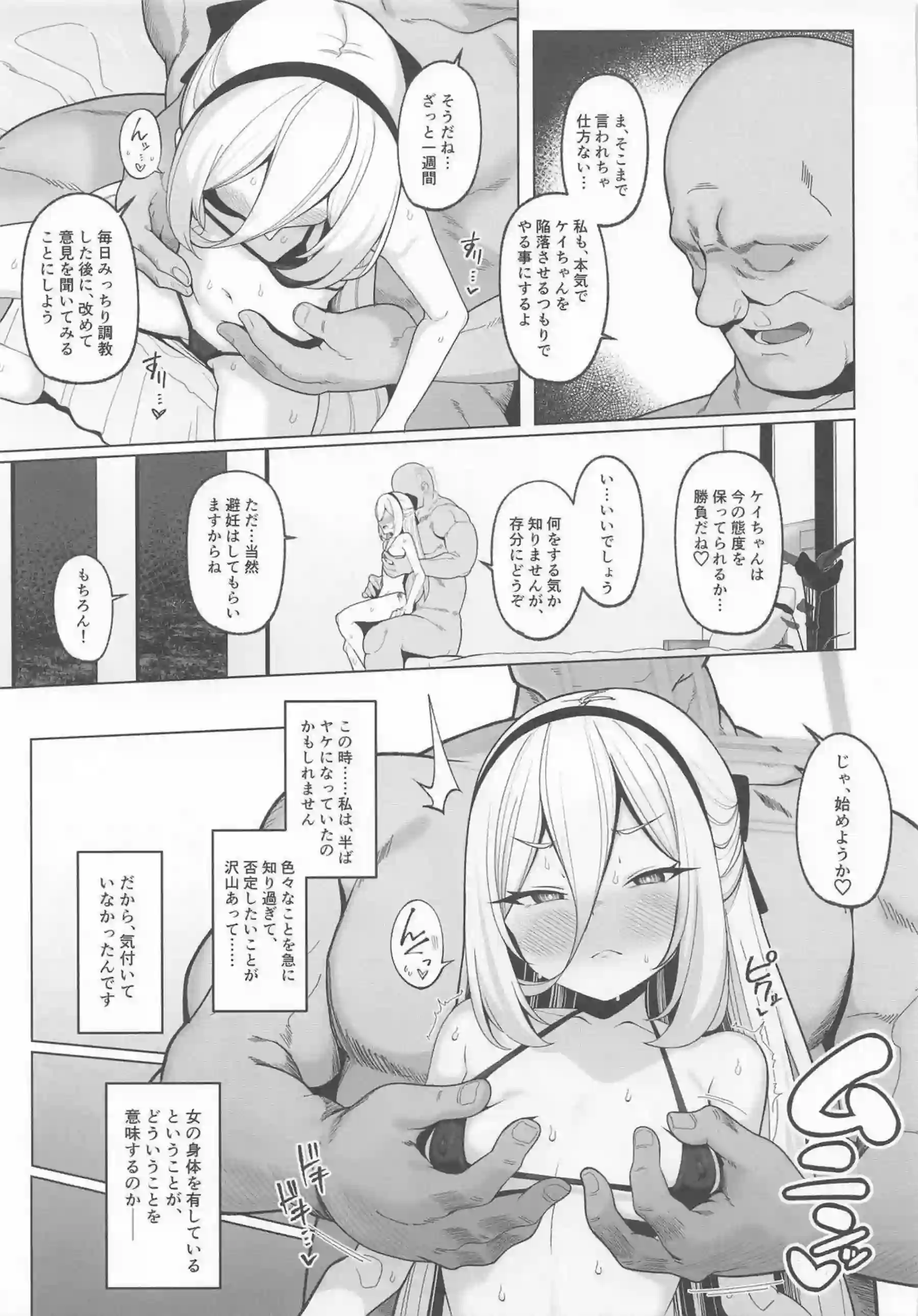 ケイが寝取らせでおじさんに種付けされる！ ニコとオトギが快楽に堕ちて潮を吹く！ - PAGE 006