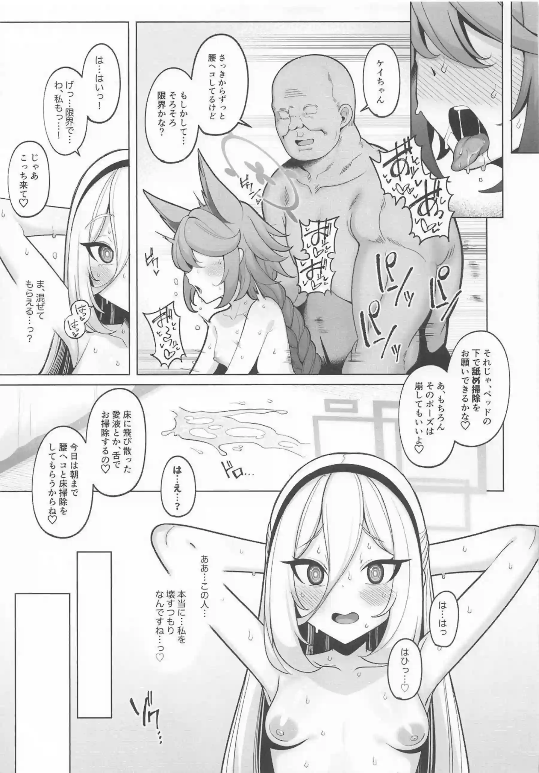ケイが寝取らせでおじさんに種付けされる！ ニコとオトギが快楽に堕ちて潮を吹く！ - PAGE 016