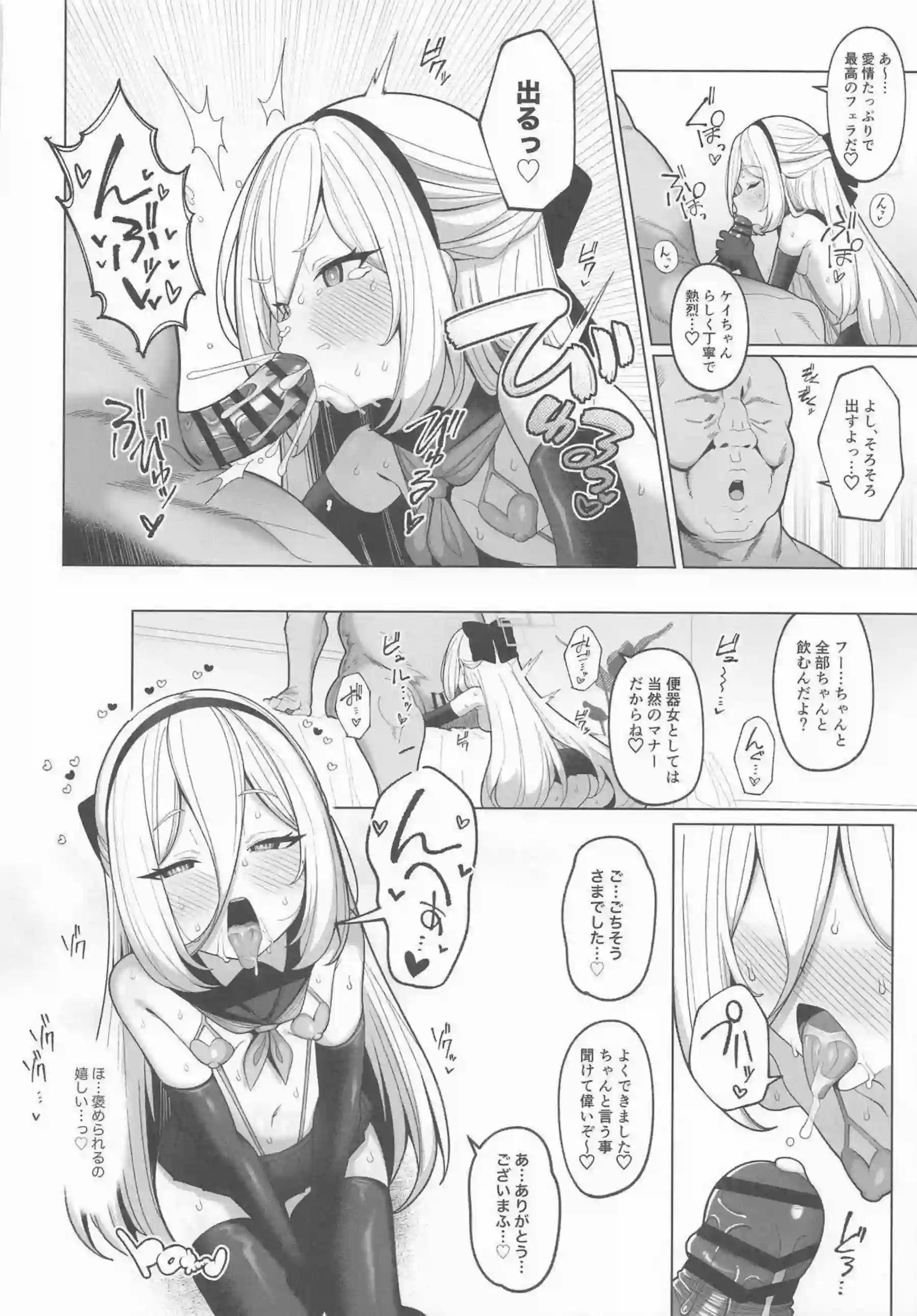 ケイが寝取らせでおじさんに種付けされる！ ニコとオトギが快楽に堕ちて潮を吹く！ - PAGE 025