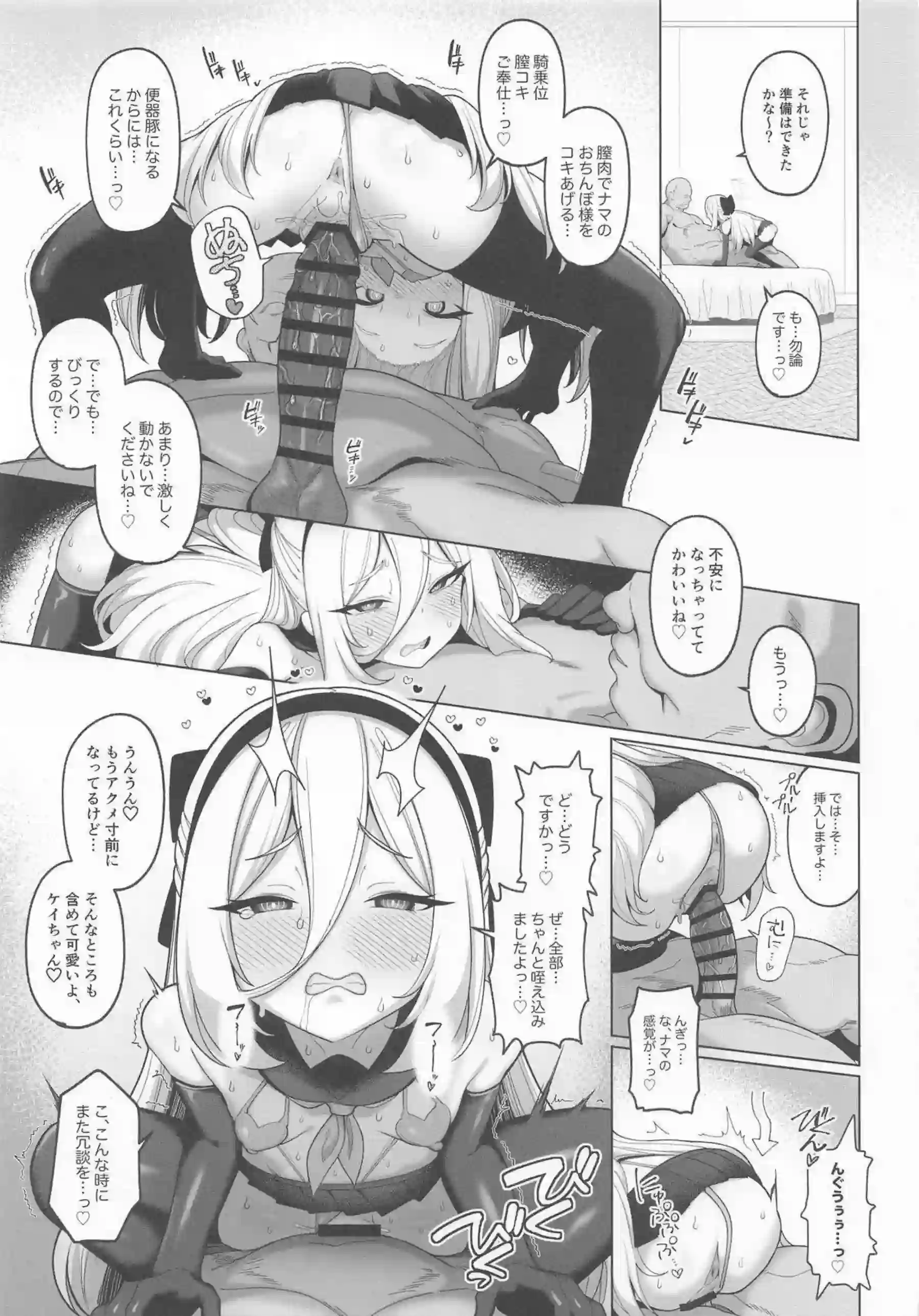 ケイが寝取らせでおじさんに種付けされる！ ニコとオトギが快楽に堕ちて潮を吹く！ - PAGE 026