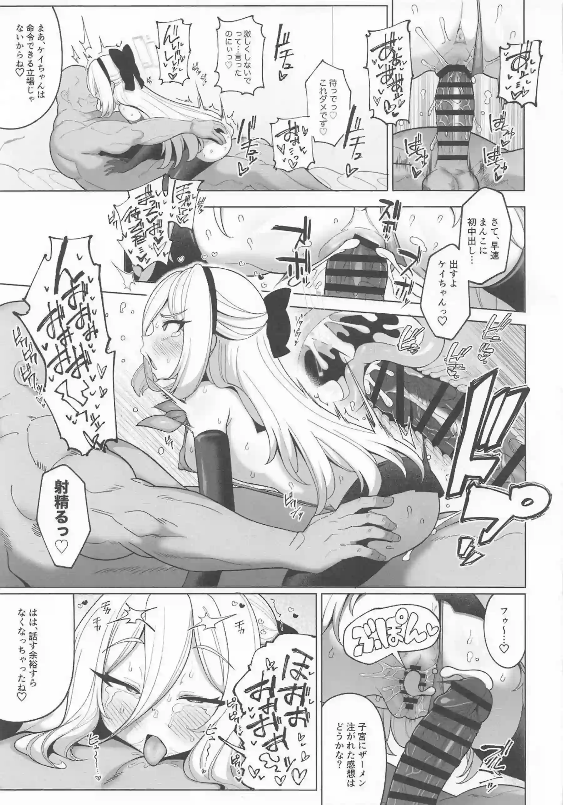 ケイが寝取らせでおじさんに種付けされる！ ニコとオトギが快楽に堕ちて潮を吹く！ - PAGE 028