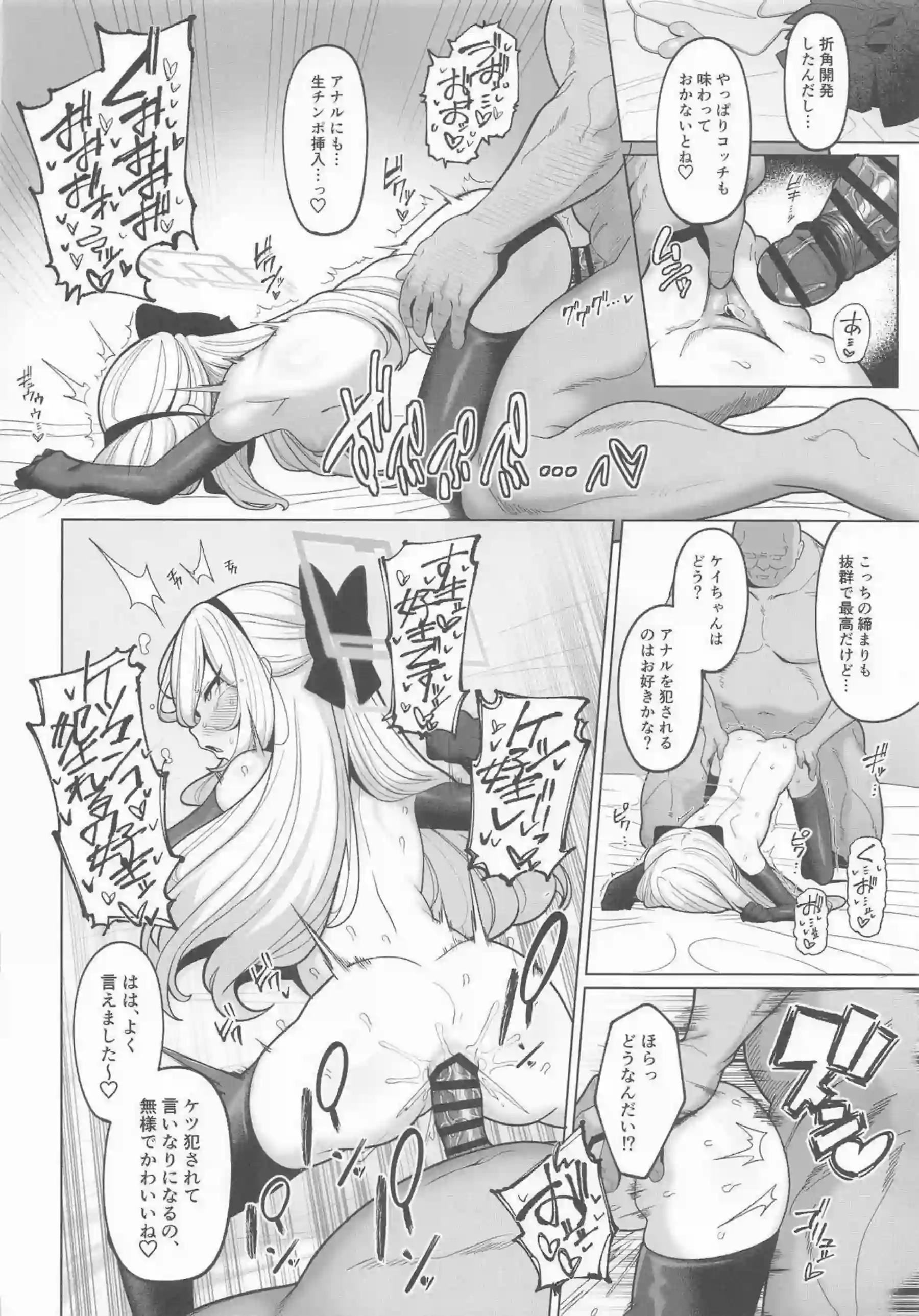 ケイが寝取らせでおじさんに種付けされる！ ニコとオトギが快楽に堕ちて潮を吹く！ - PAGE 029
