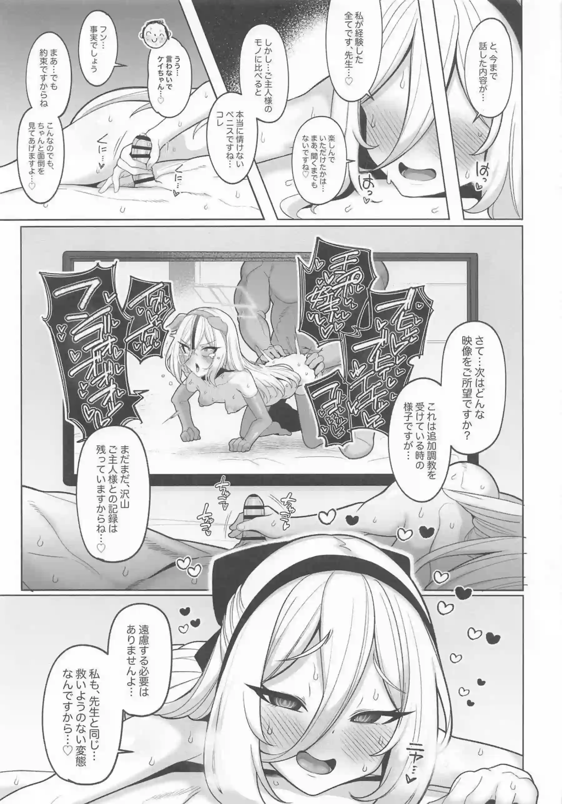 ケイが寝取らせでおじさんに種付けされる！ ニコとオトギが快楽に堕ちて潮を吹く！ - PAGE 034