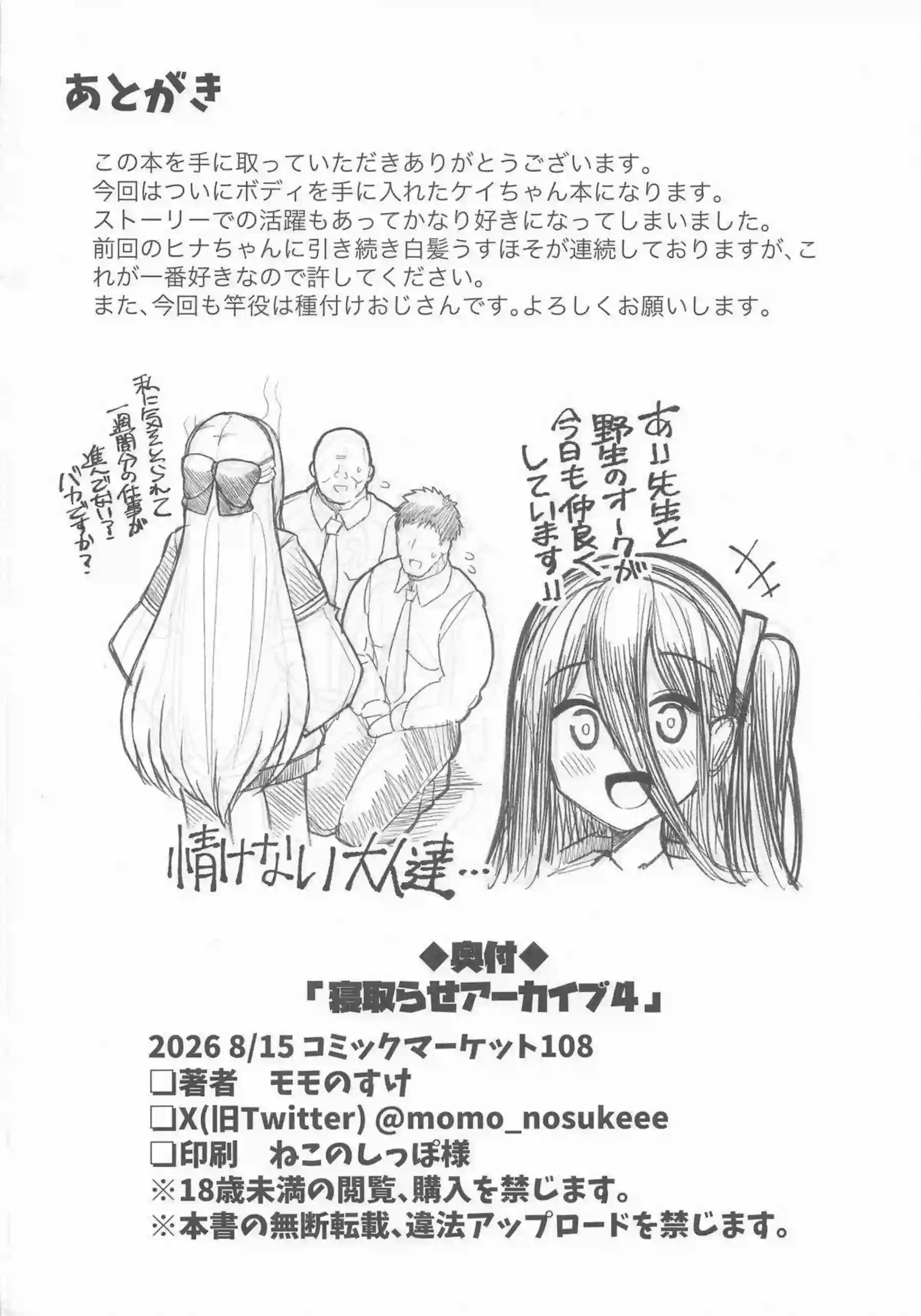ケイが寝取らせでおじさんに種付けされる！ ニコとオトギが快楽に堕ちて潮を吹く！ - PAGE 035