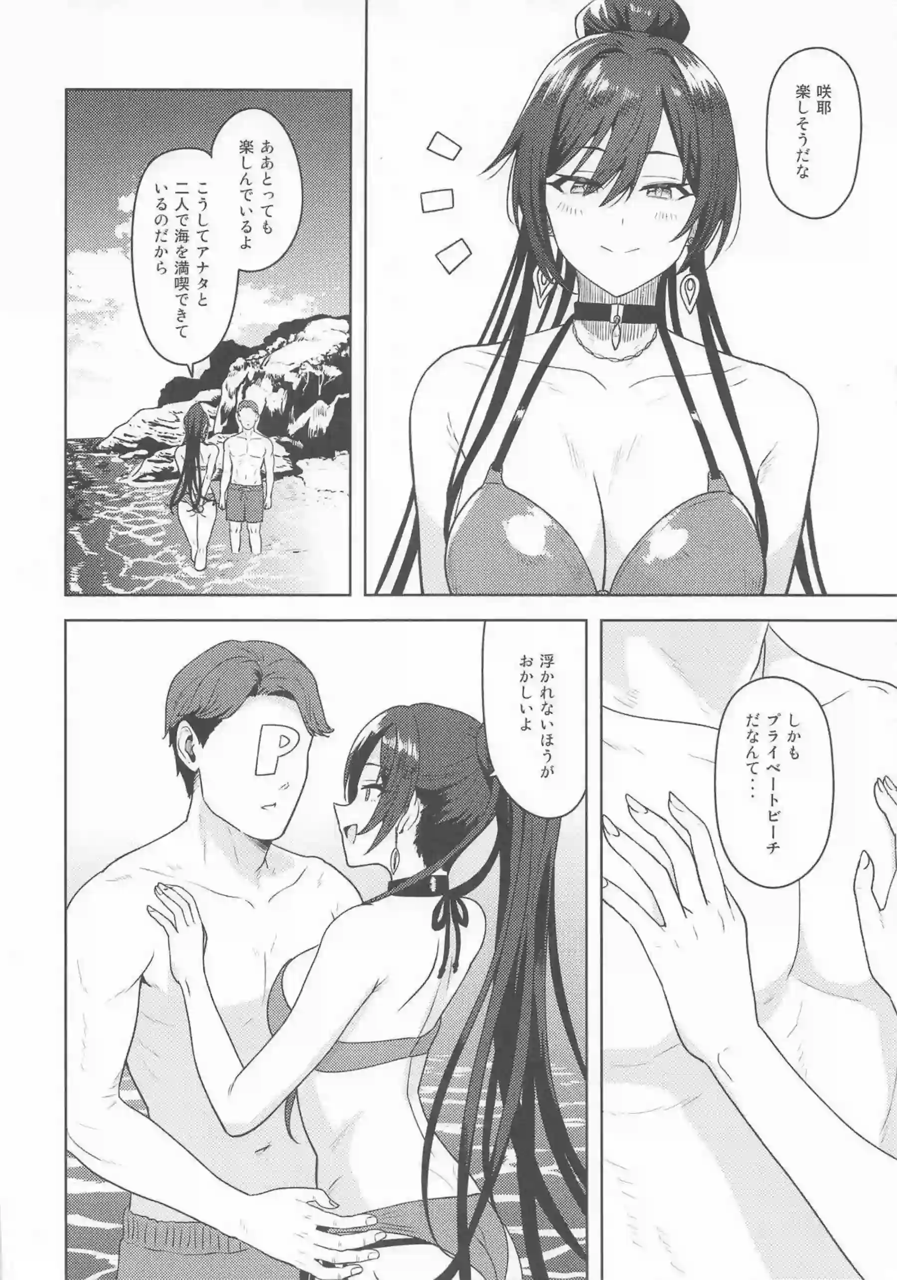 咲耶がプロデューサーとイチャラブで境界を超える！ ボーダーラインを越えて濃密に絡み合う！ - PAGE 003