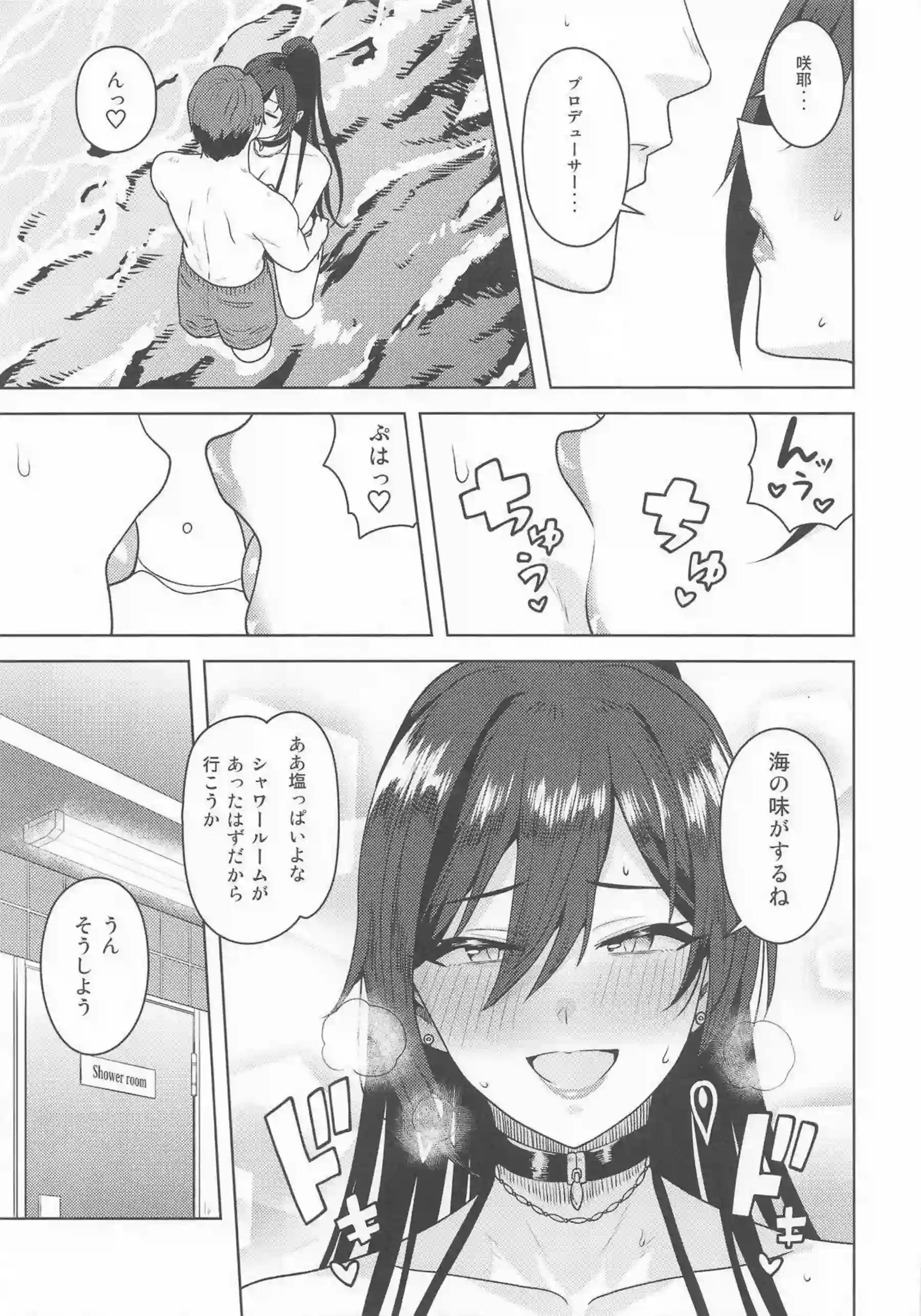 咲耶がプロデューサーとイチャラブで境界を超える！ ボーダーラインを越えて濃密に絡み合う！ - PAGE 004