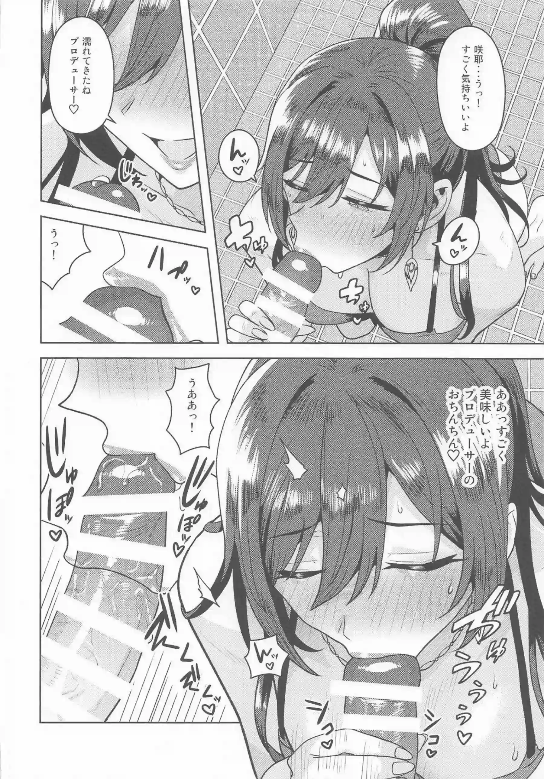 咲耶がプロデューサーとイチャラブで境界を超える！ ボーダーラインを越えて濃密に絡み合う！ - PAGE 007
