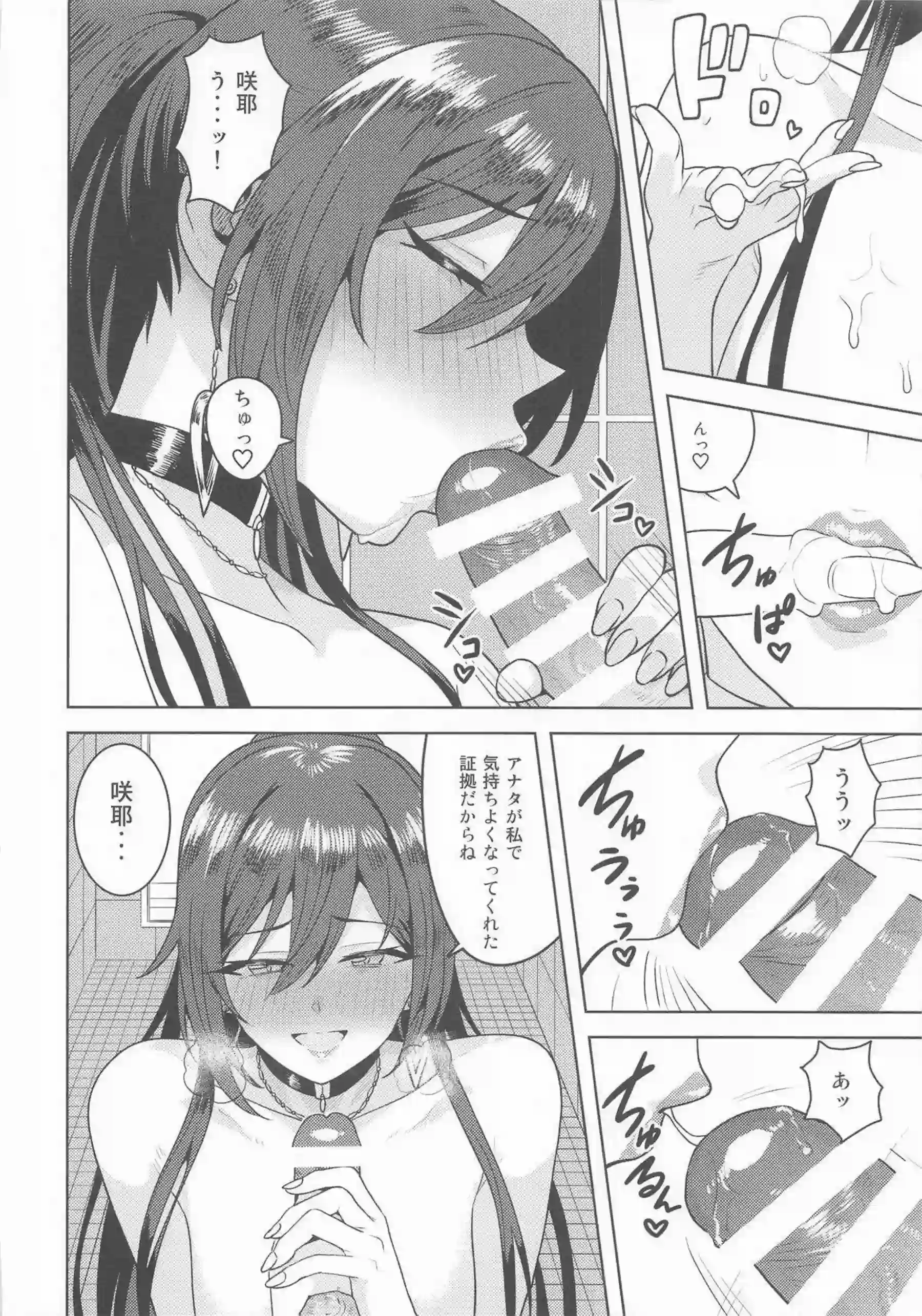 咲耶がプロデューサーとイチャラブで境界を超える！ ボーダーラインを越えて濃密に絡み合う！ - PAGE 013