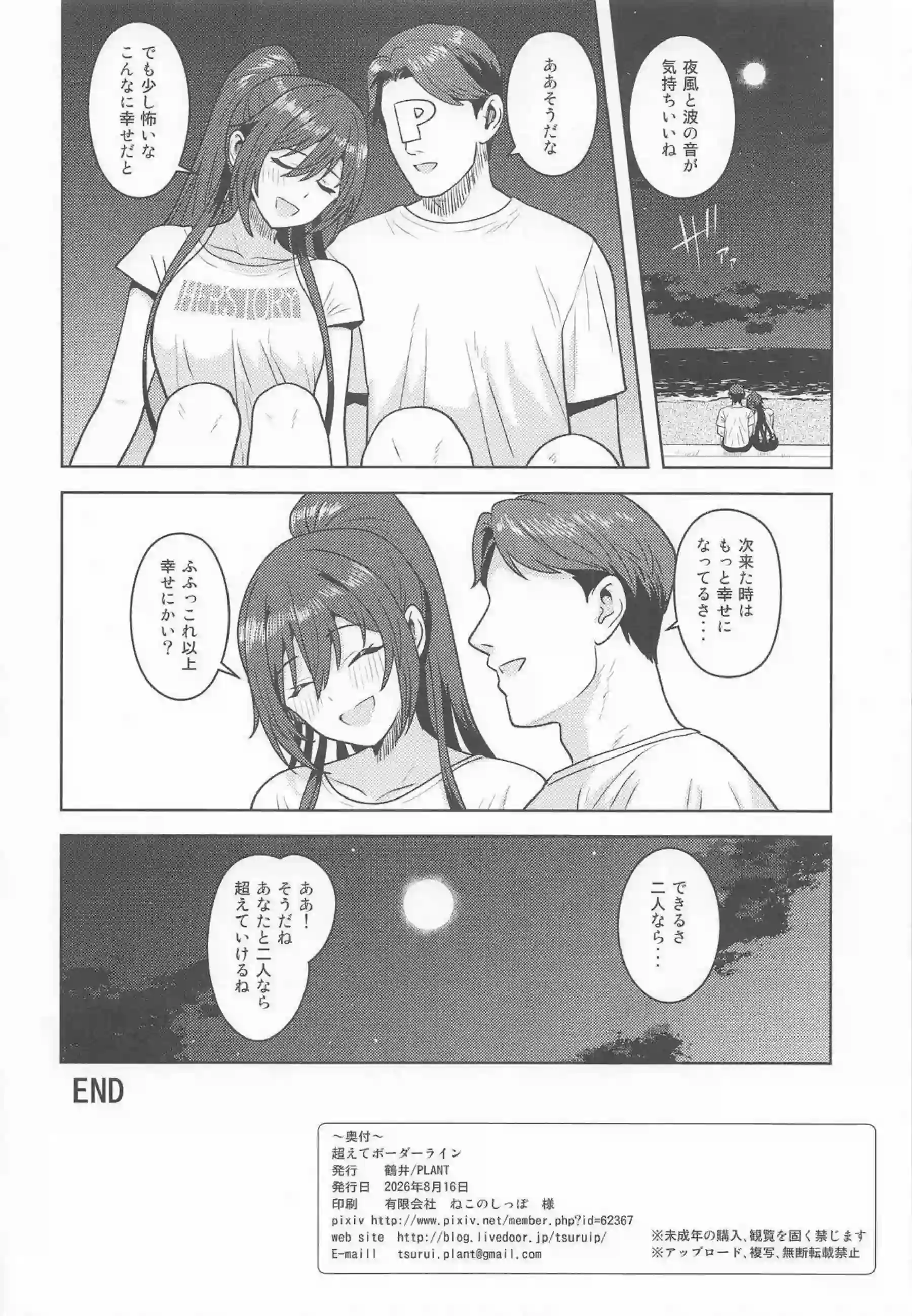 咲耶がプロデューサーとイチャラブで境界を超える！ ボーダーラインを越えて濃密に絡み合う！ - PAGE 029