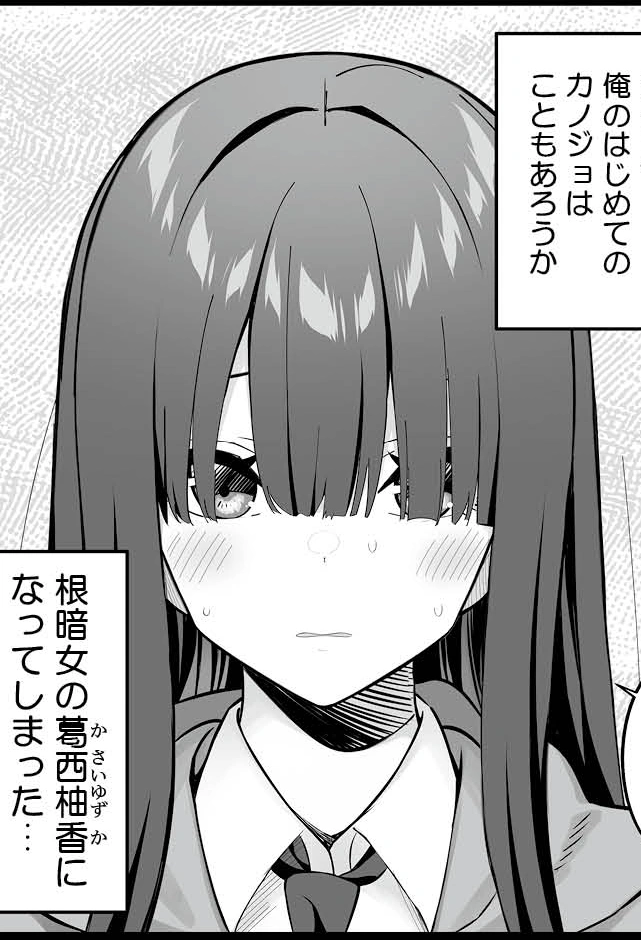 陰キャ女子を脱がせたらむちむち巨乳でエロすぎた[Maritozzo] - PAGE 002