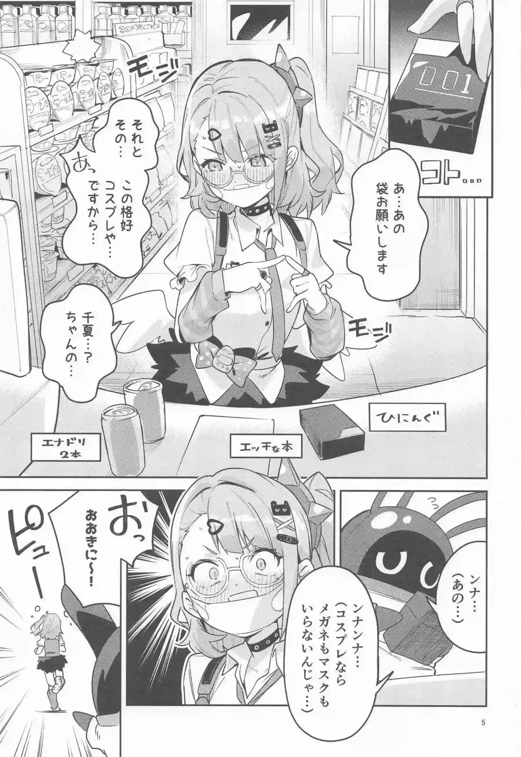 千夏がセクシー作曲依頼でイチャラブ開発される！ ドキドキしながらフェラと中出しを覚える！ - PAGE 004