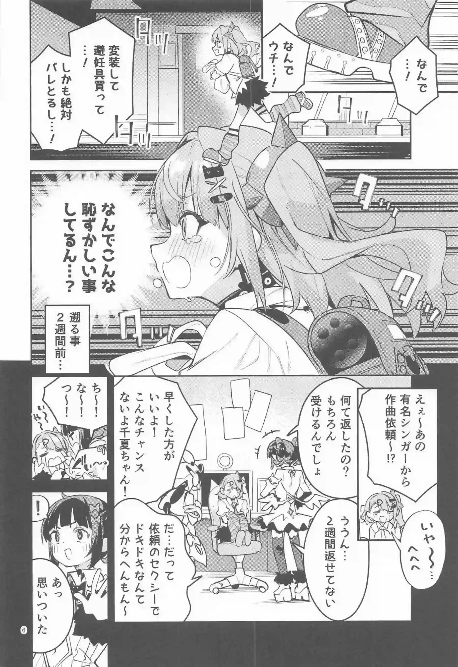 千夏がセクシー作曲依頼でイチャラブ開発される！ ドキドキしながらフェラと中出しを覚える！ - PAGE 005