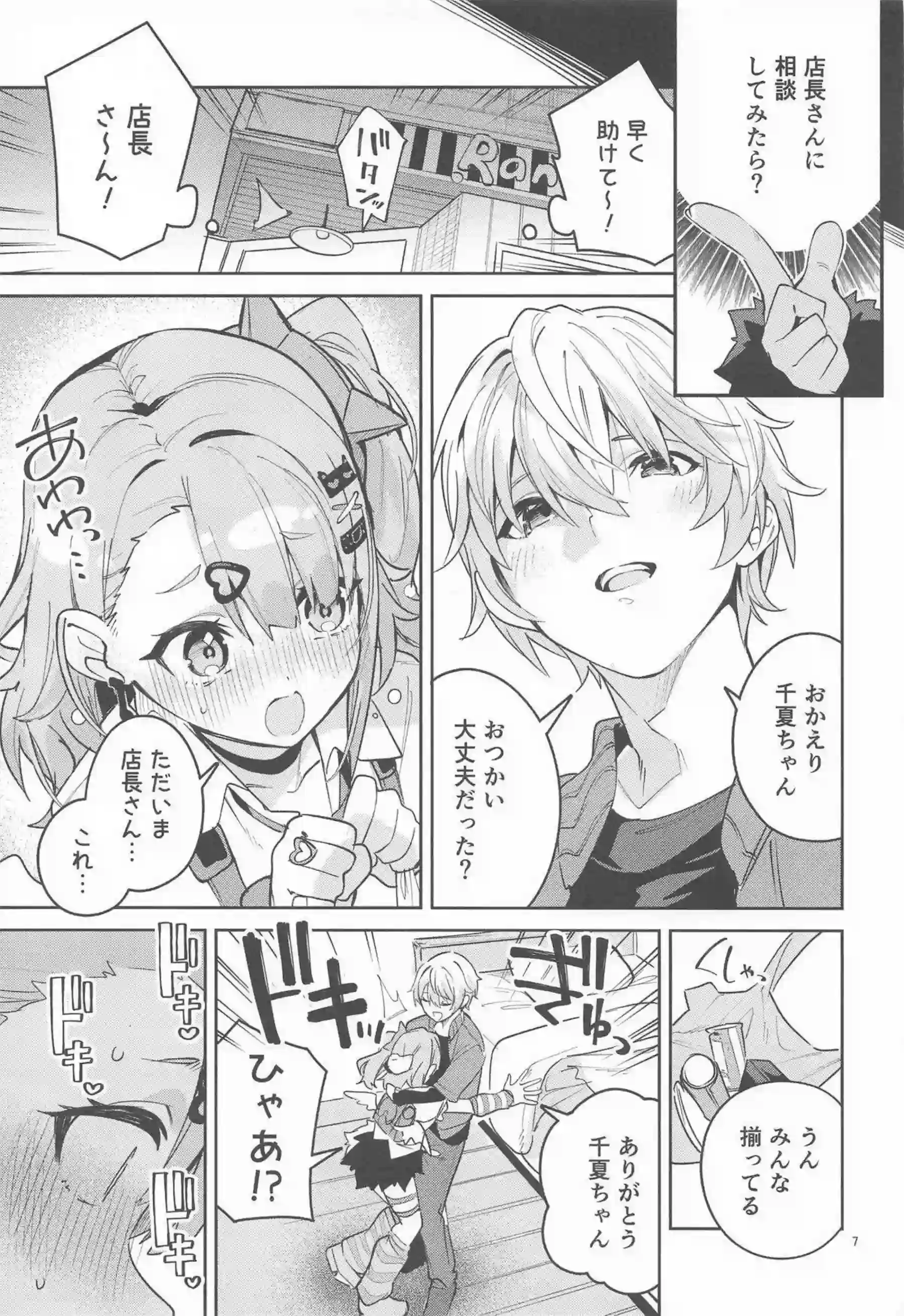 千夏がセクシー作曲依頼でイチャラブ開発される！ ドキドキしながらフェラと中出しを覚える！ - PAGE 006