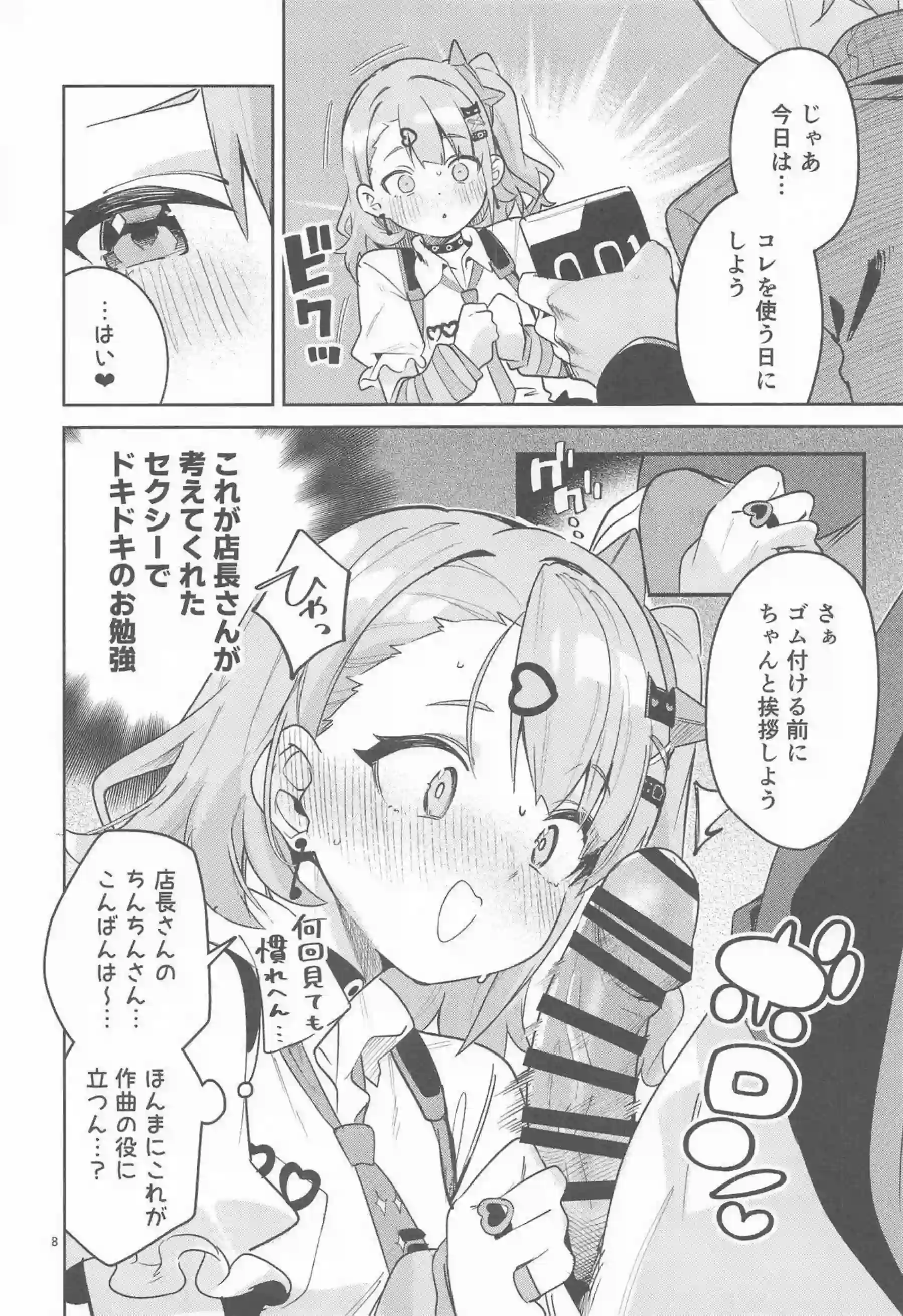 千夏がセクシー作曲依頼でイチャラブ開発される！ ドキドキしながらフェラと中出しを覚える！ - PAGE 007