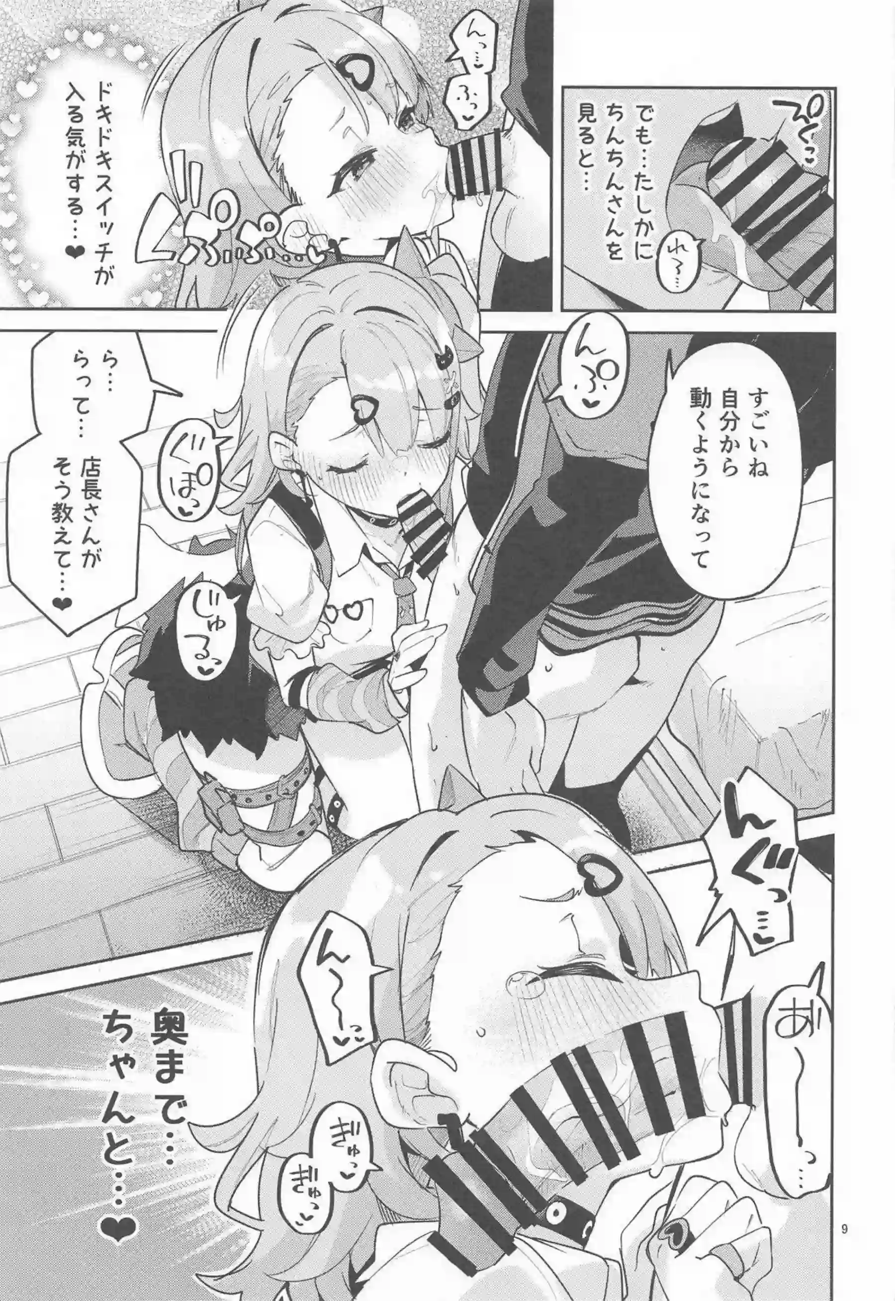 千夏がセクシー作曲依頼でイチャラブ開発される！ ドキドキしながらフェラと中出しを覚える！ - PAGE 008
