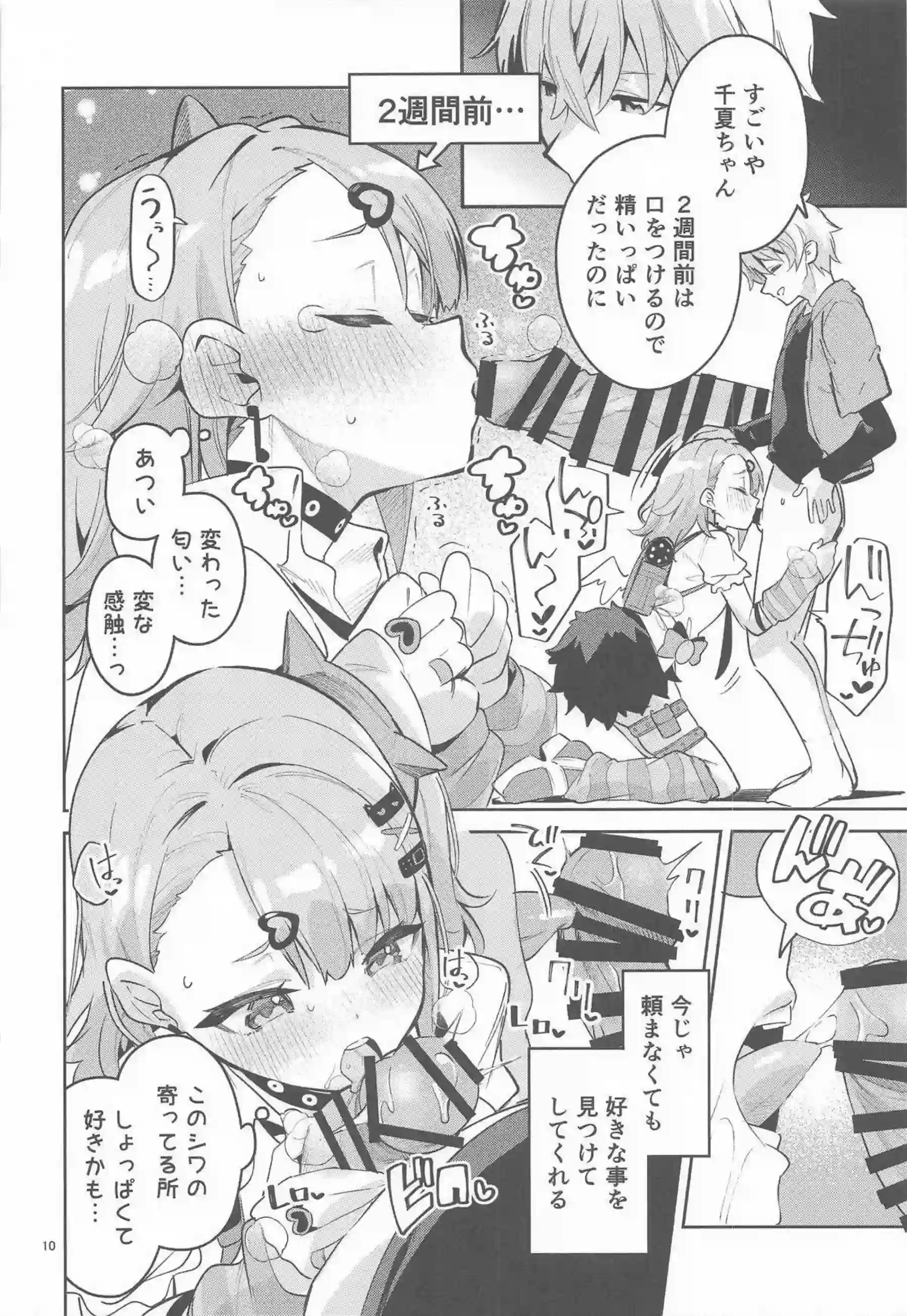 千夏がセクシー作曲依頼でイチャラブ開発される！ ドキドキしながらフェラと中出しを覚える！ - PAGE 009
