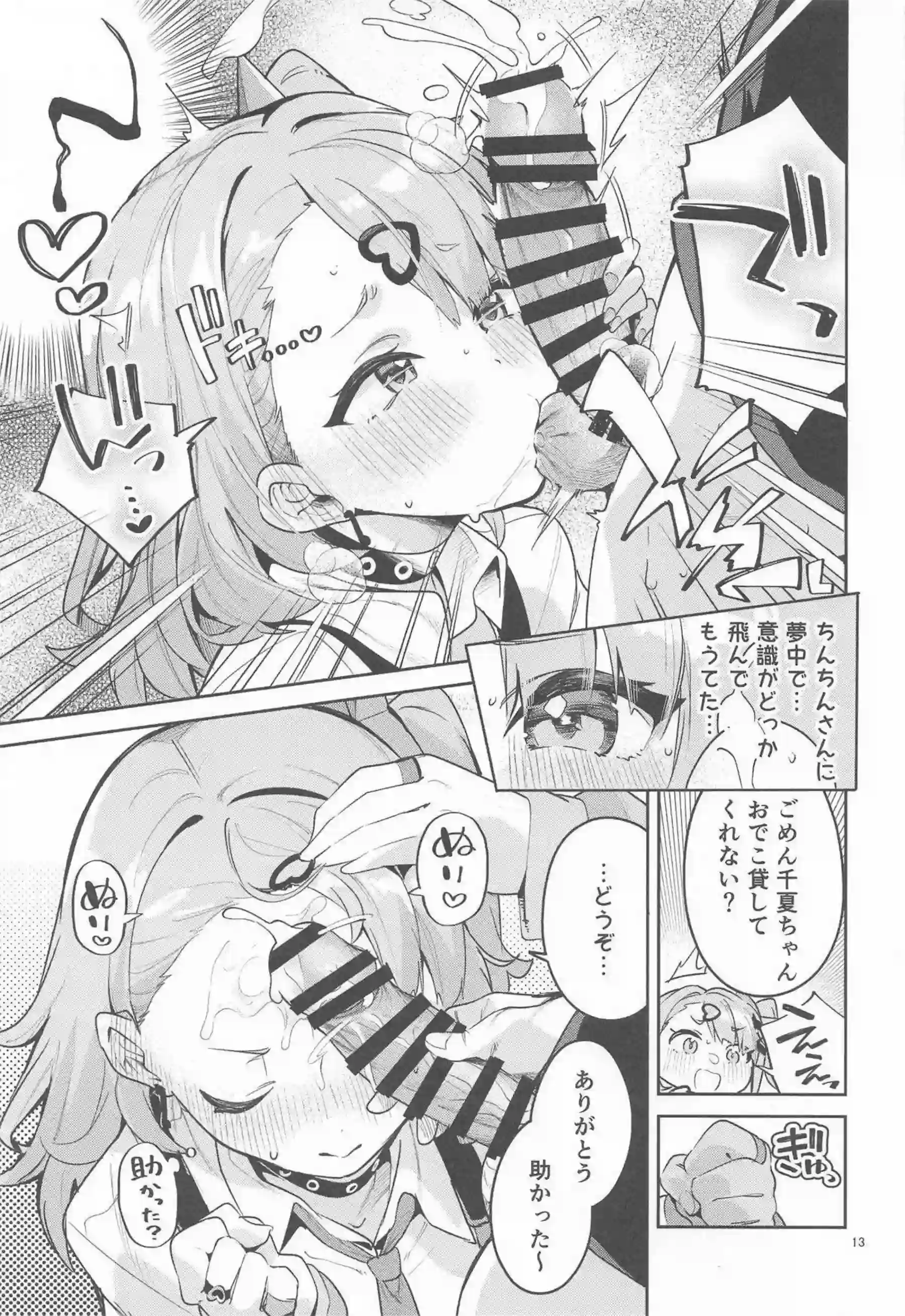 千夏がセクシー作曲依頼でイチャラブ開発される！ ドキドキしながらフェラと中出しを覚える！ - PAGE 012