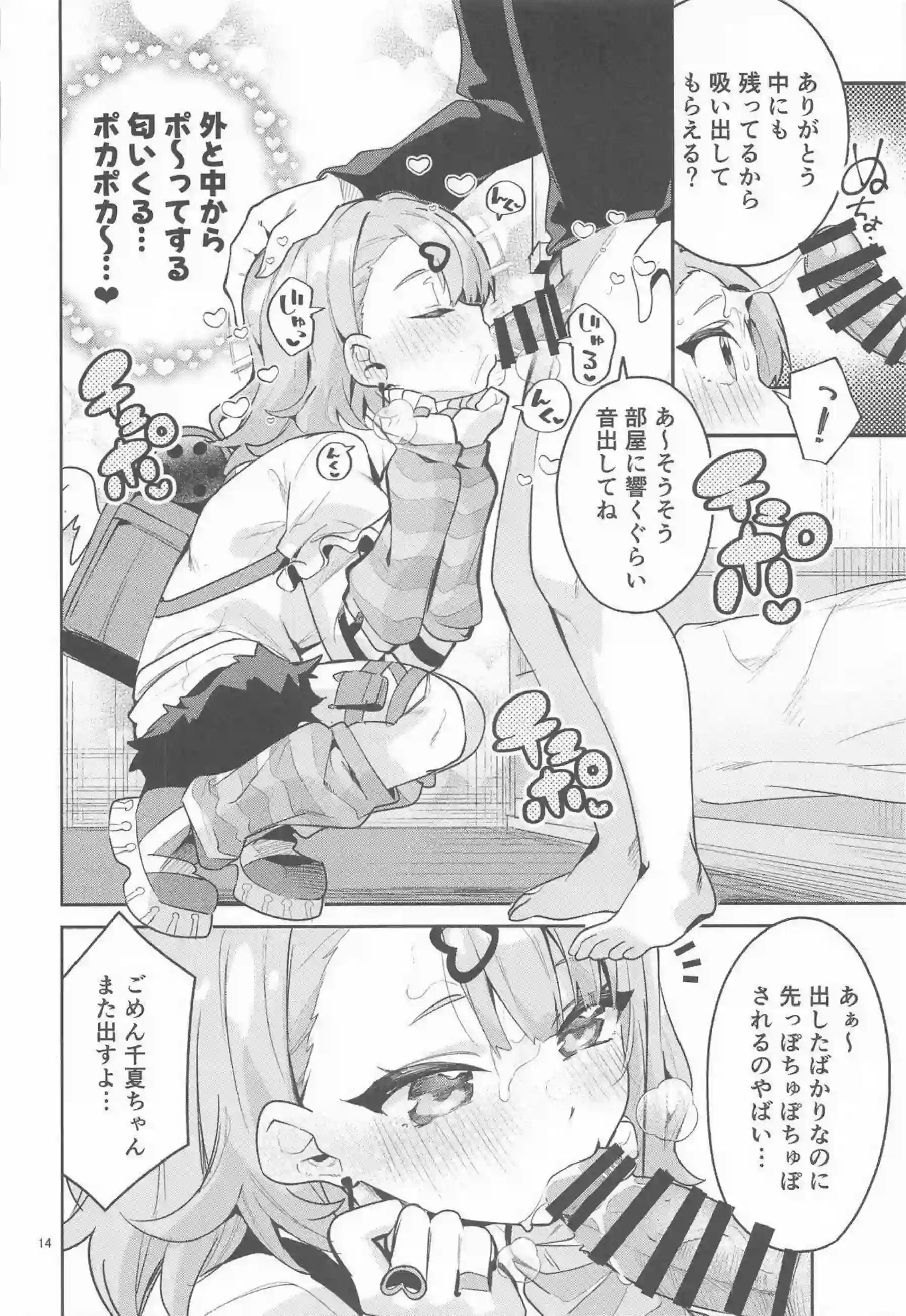 千夏がセクシー作曲依頼でイチャラブ開発される！ ドキドキしながらフェラと中出しを覚える！ - PAGE 013