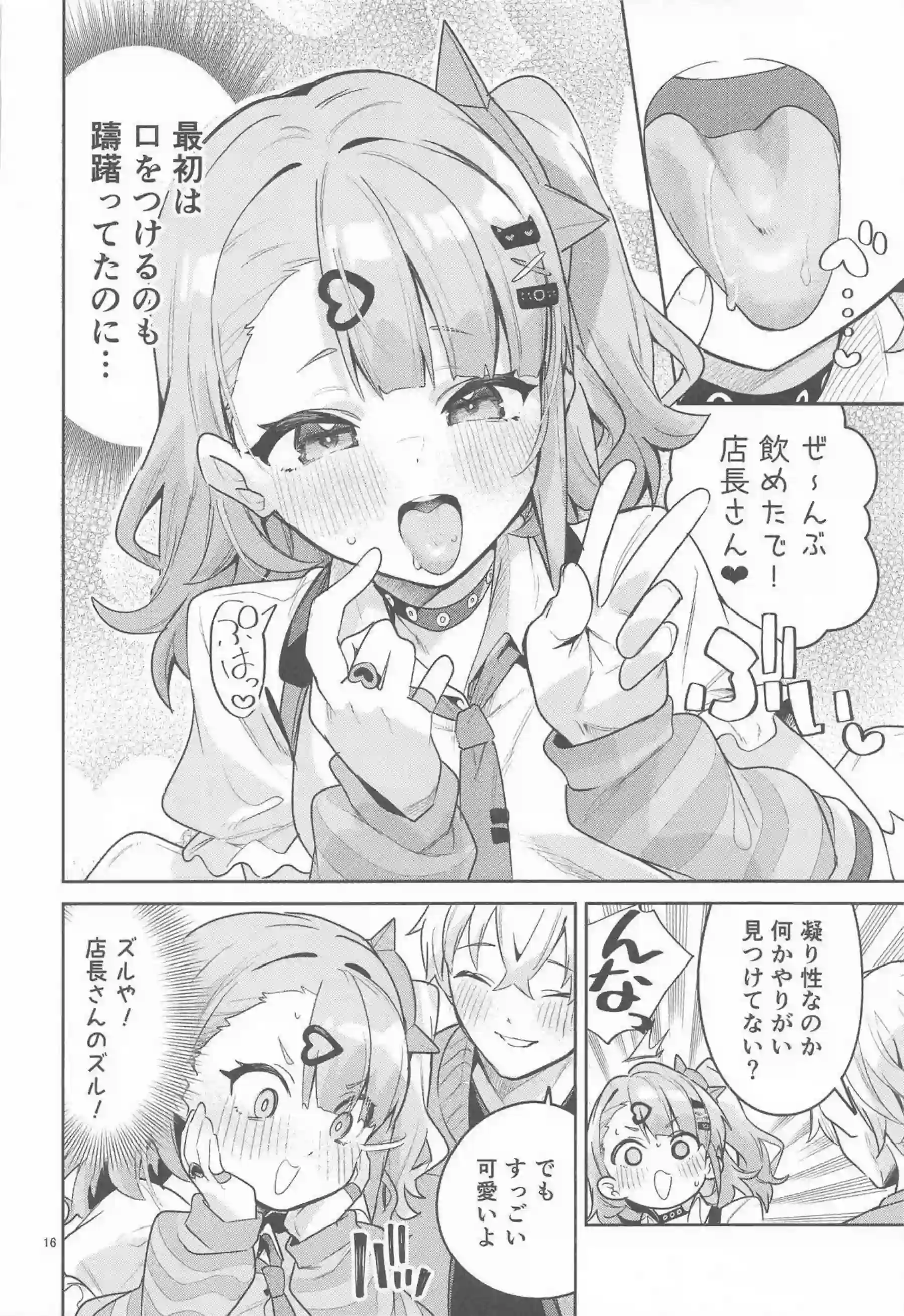 千夏がセクシー作曲依頼でイチャラブ開発される！ ドキドキしながらフェラと中出しを覚える！ - PAGE 015