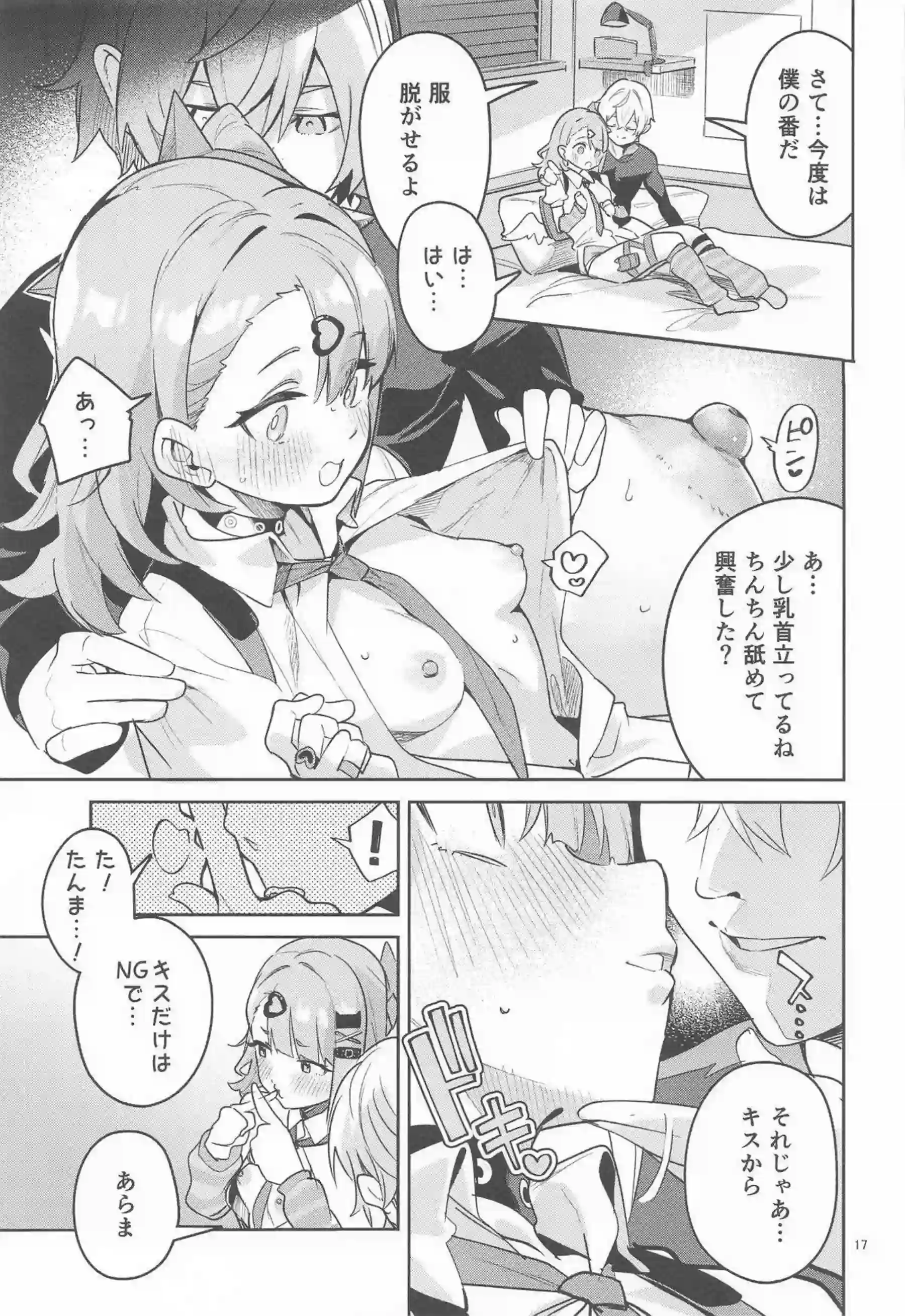 千夏がセクシー作曲依頼でイチャラブ開発される！ ドキドキしながらフェラと中出しを覚える！ - PAGE 016