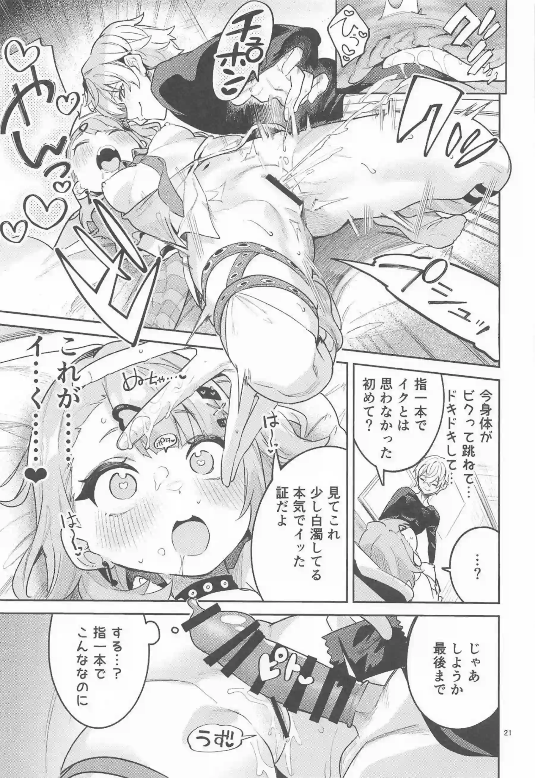 千夏がセクシー作曲依頼でイチャラブ開発される！ ドキドキしながらフェラと中出しを覚える！ - PAGE 020