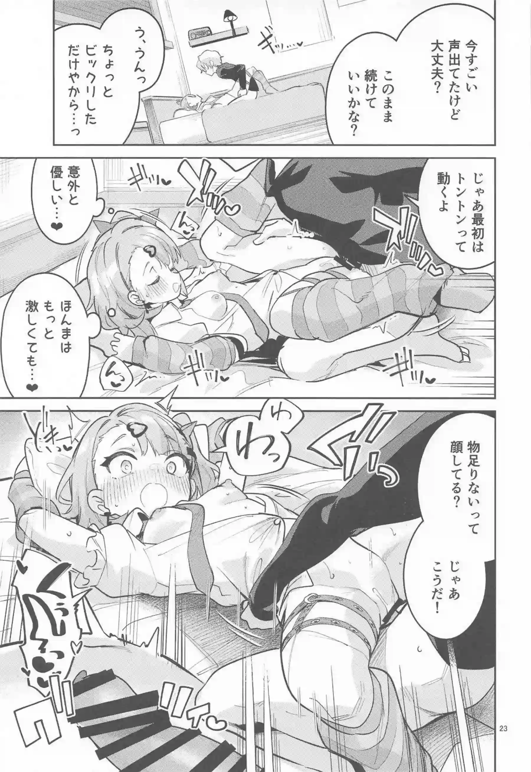 千夏がセクシー作曲依頼でイチャラブ開発される！ ドキドキしながらフェラと中出しを覚える！ - PAGE 022
