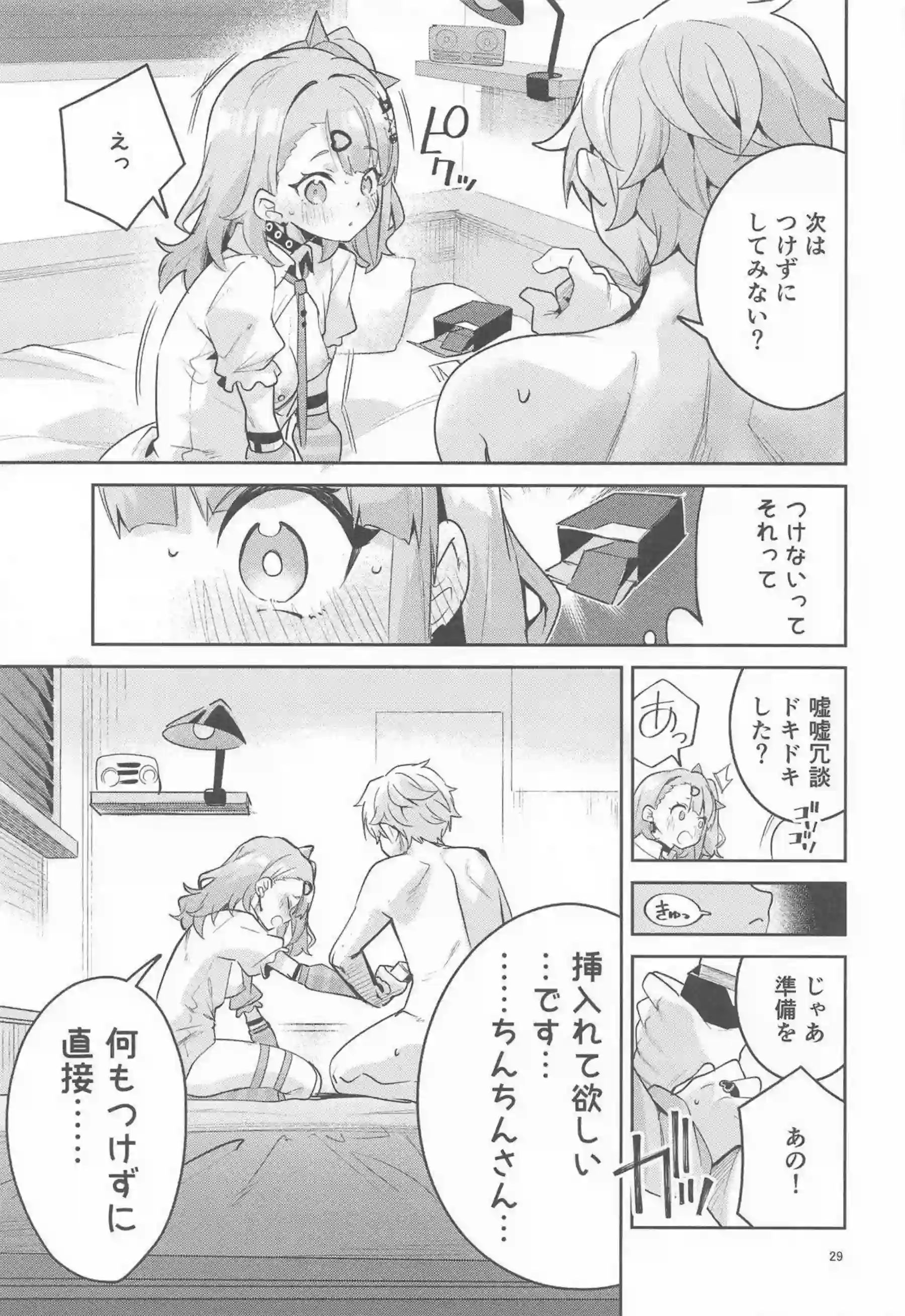 千夏がセクシー作曲依頼でイチャラブ開発される！ ドキドキしながらフェラと中出しを覚える！ - PAGE 028