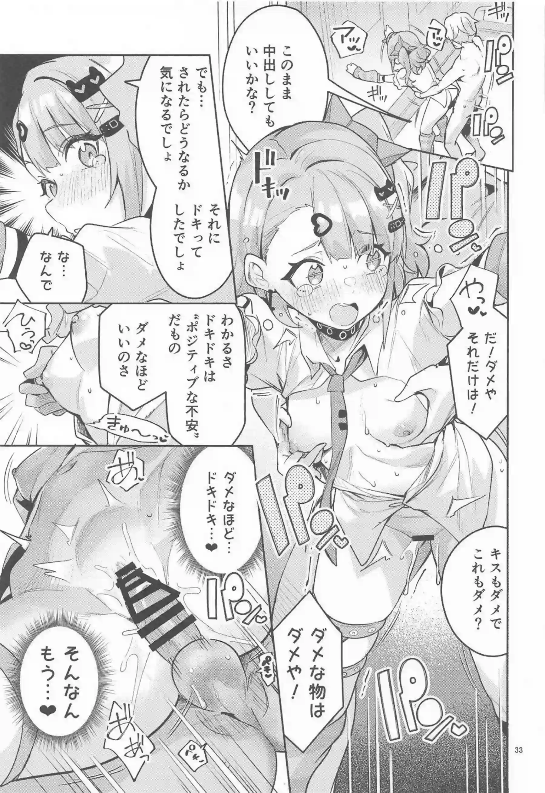 千夏がセクシー作曲依頼でイチャラブ開発される！ ドキドキしながらフェラと中出しを覚える！ - PAGE 032