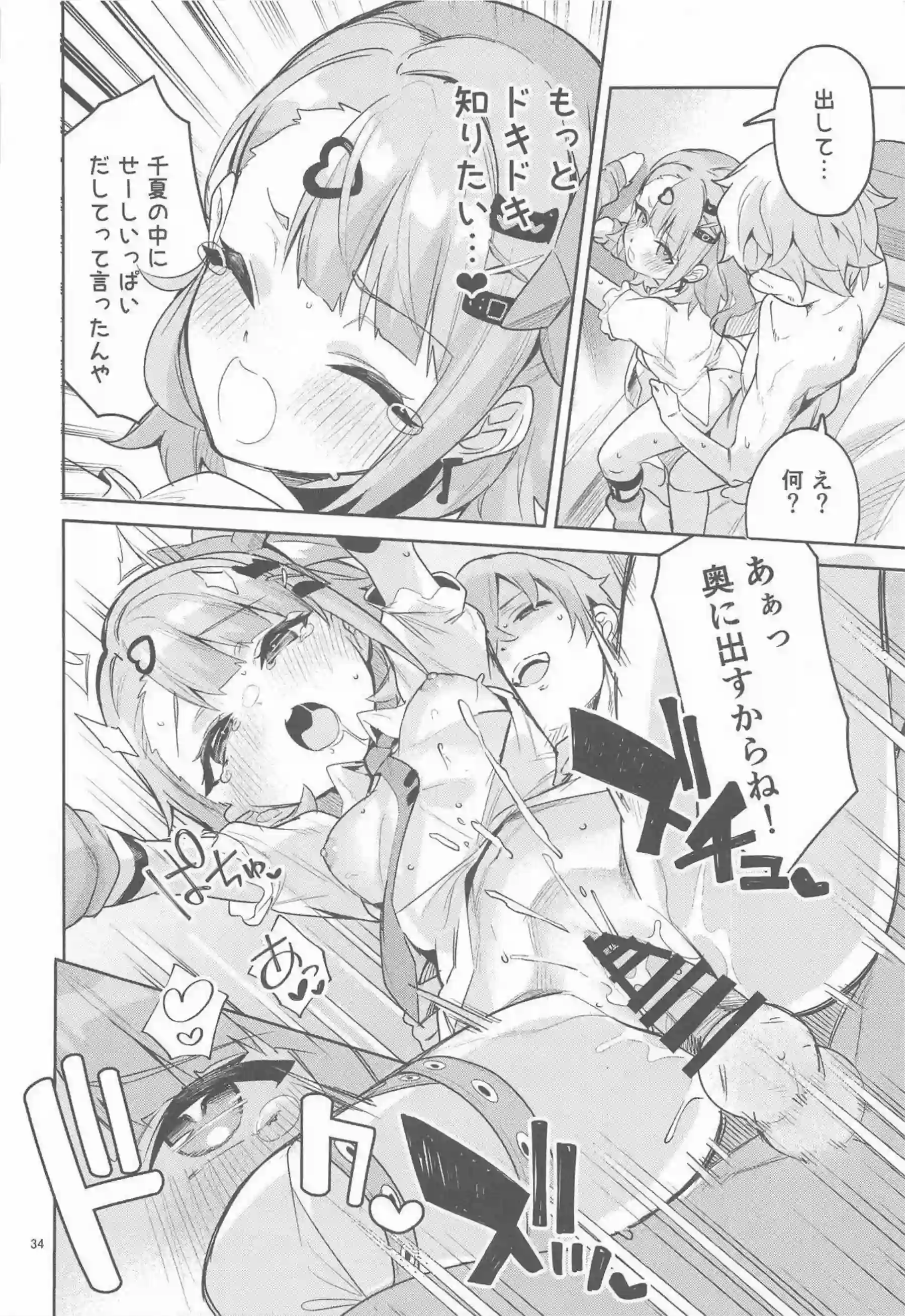 千夏がセクシー作曲依頼でイチャラブ開発される！ ドキドキしながらフェラと中出しを覚える！ - PAGE 033