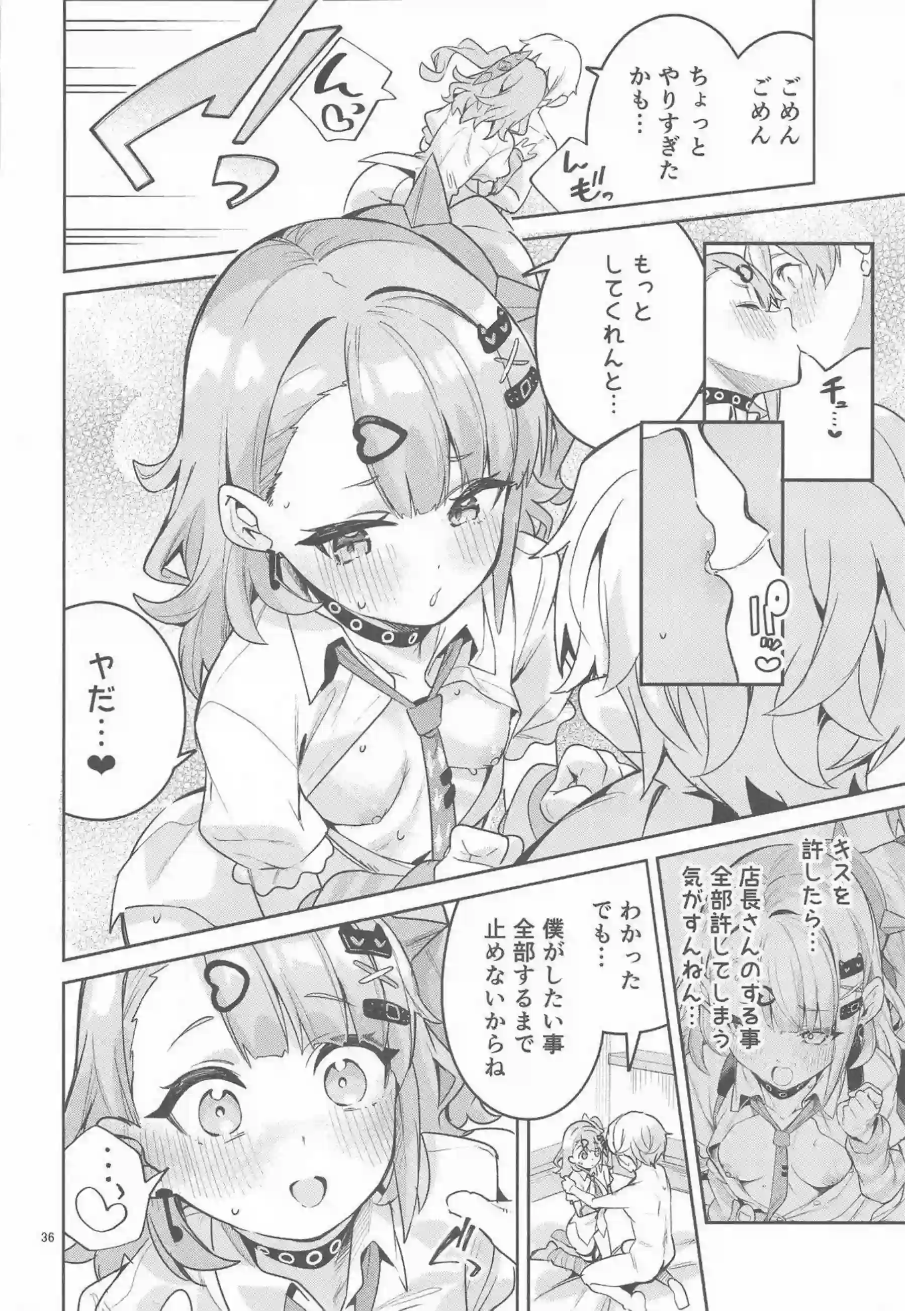 千夏がセクシー作曲依頼でイチャラブ開発される！ ドキドキしながらフェラと中出しを覚える！ - PAGE 035