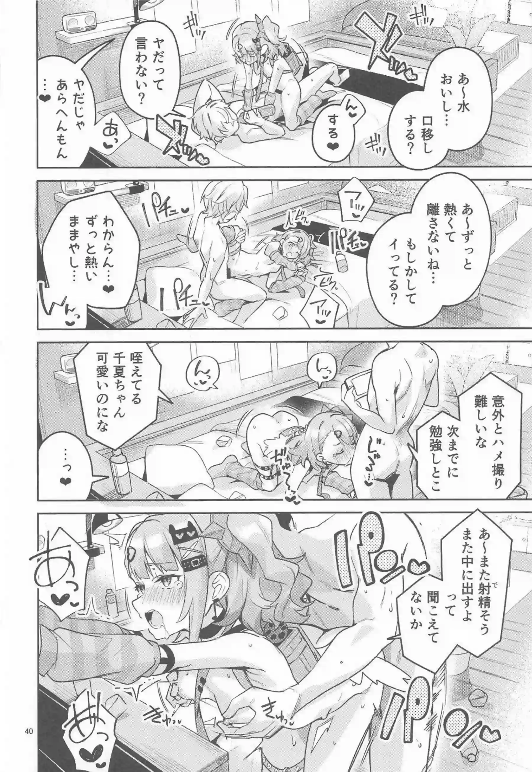 千夏がセクシー作曲依頼でイチャラブ開発される！ ドキドキしながらフェラと中出しを覚える！ - PAGE 039
